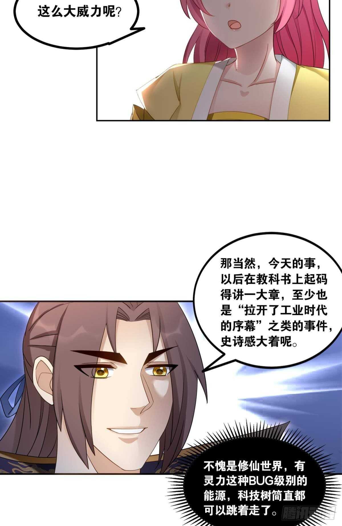 您的老祖已上线韩漫全集-102 聚灵引擎无删减无遮挡章节图片 