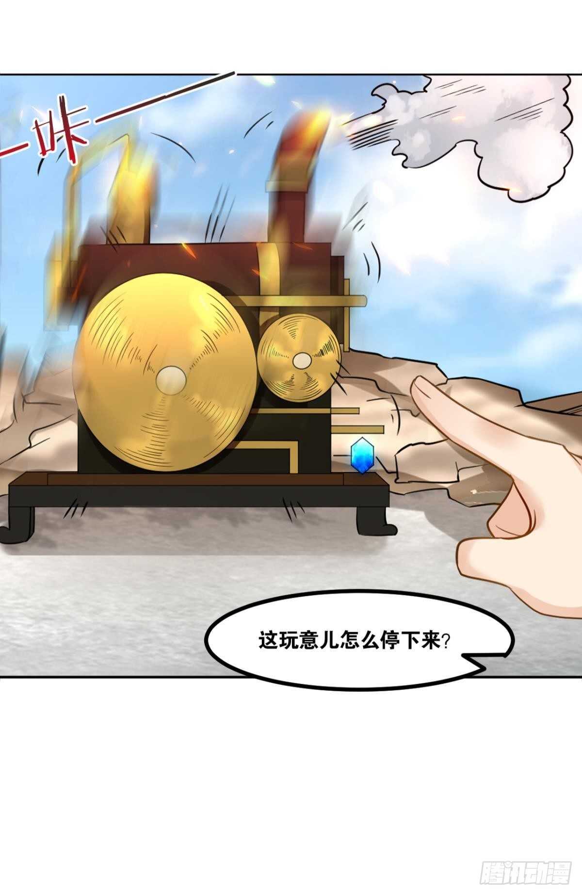 您的老祖已上线韩漫全集-102 聚灵引擎无删减无遮挡章节图片 
