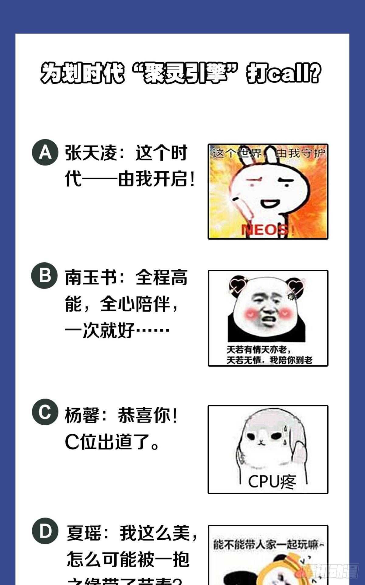 您的老祖已上线韩漫全集-102 聚灵引擎无删减无遮挡章节图片 