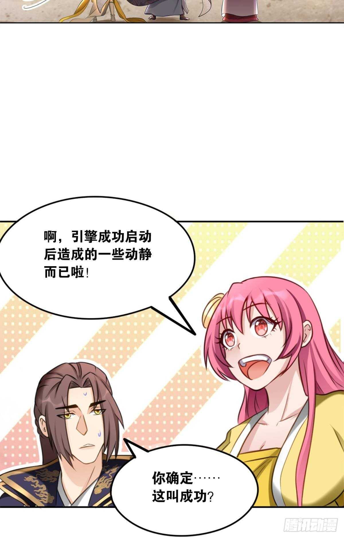 您的老祖已上线韩漫全集-102 聚灵引擎无删减无遮挡章节图片 