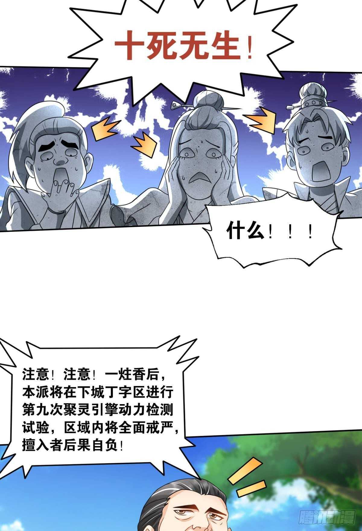 您的老祖已上线韩漫全集-103 工业时代的序幕无删减无遮挡章节图片 