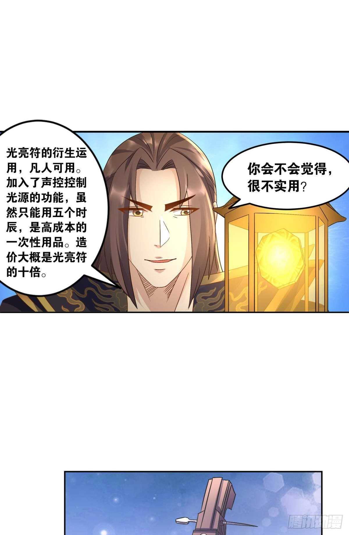 您的老祖已上线韩漫全集-103 工业时代的序幕无删减无遮挡章节图片 