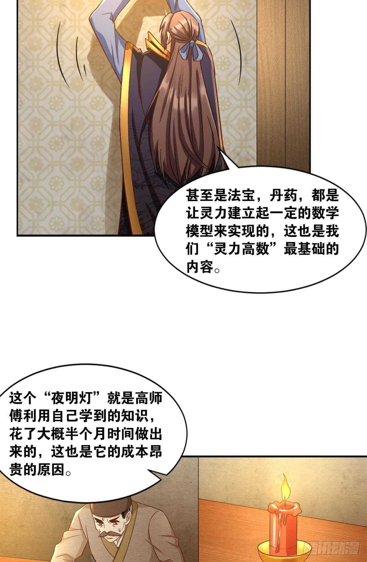 您的老祖已上线韩漫全集-103 工业时代的序幕无删减无遮挡章节图片 