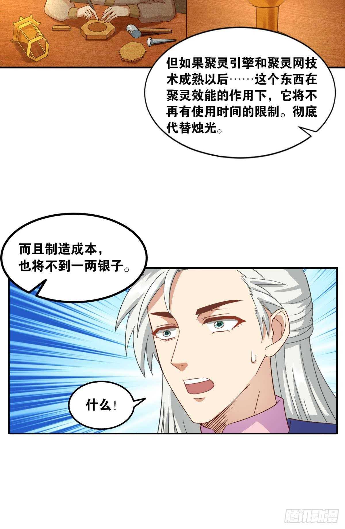 您的老祖已上线韩漫全集-103 工业时代的序幕无删减无遮挡章节图片 