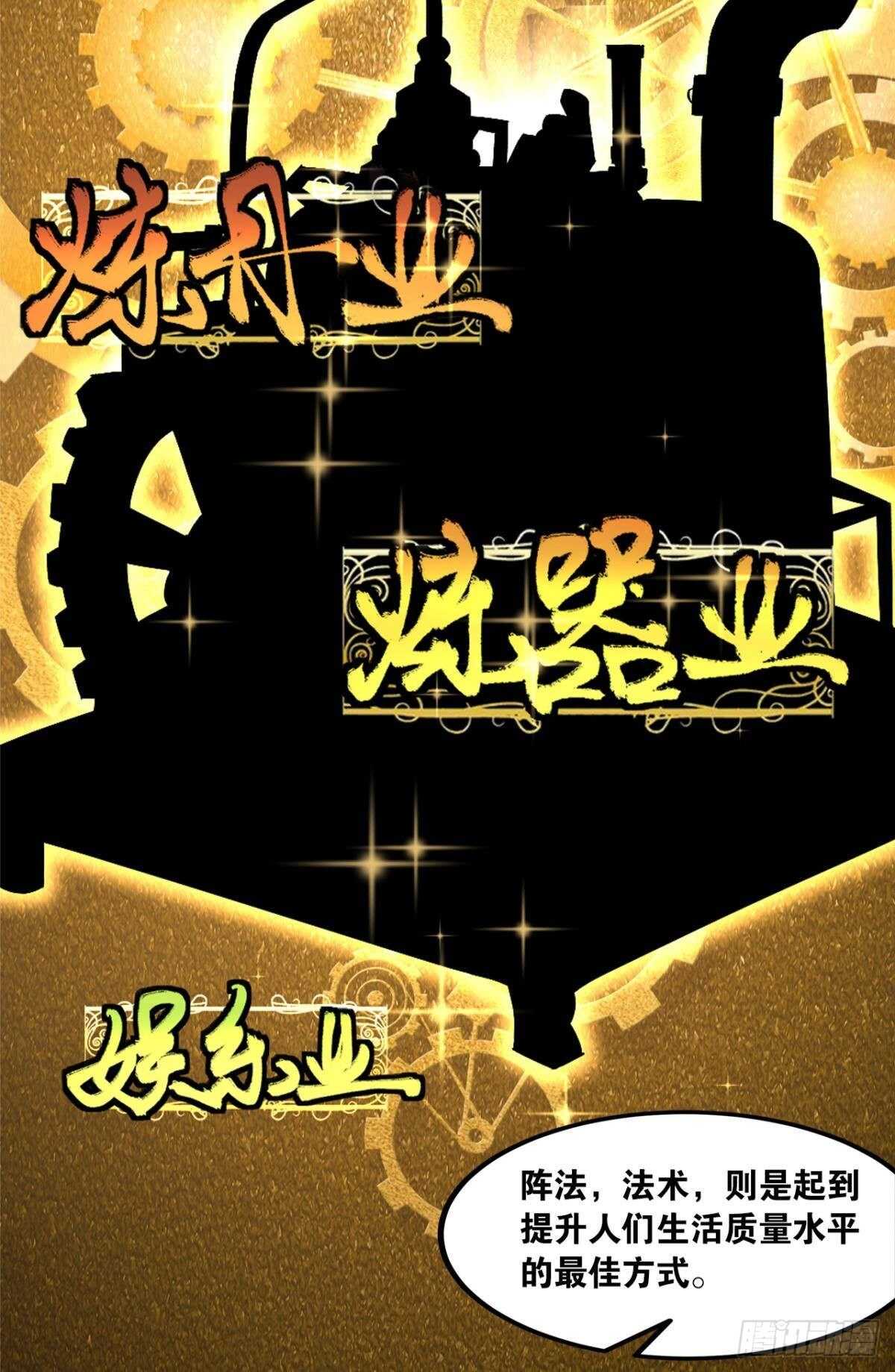 您的老祖已上线韩漫全集-103 工业时代的序幕无删减无遮挡章节图片 