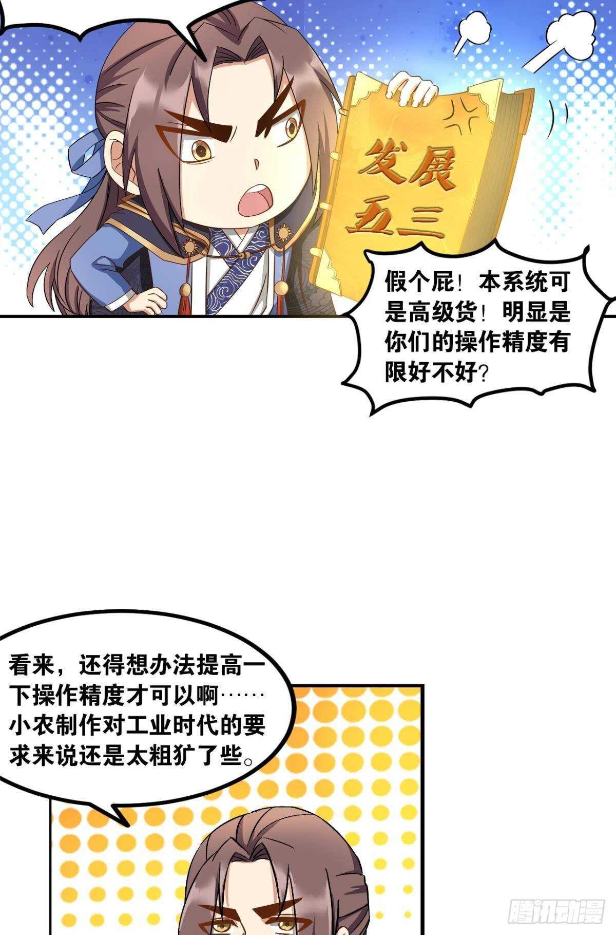 您的老祖已上线韩漫全集-103 工业时代的序幕无删减无遮挡章节图片 