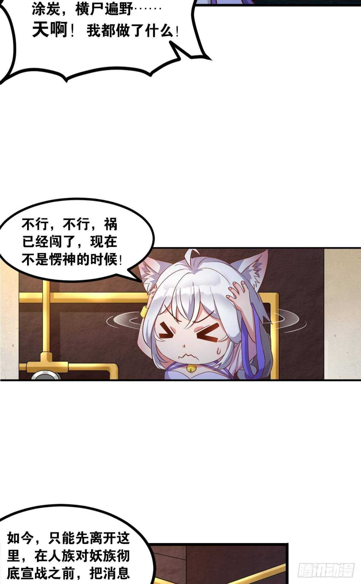 您的老祖已上线韩漫全集-104 猫妖的奇幻冒险无删减无遮挡章节图片 