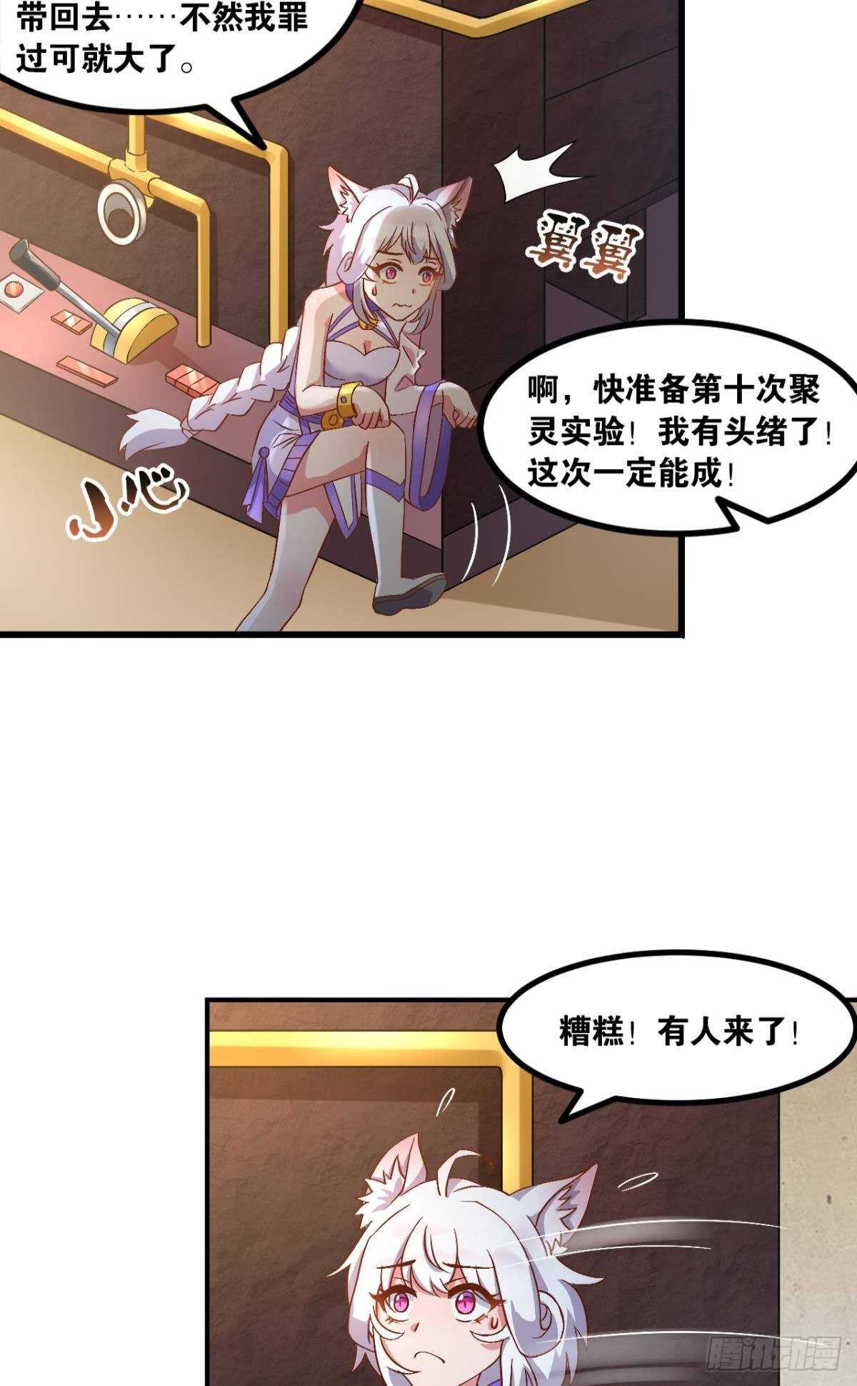 您的老祖已上线韩漫全集-104 猫妖的奇幻冒险无删减无遮挡章节图片 