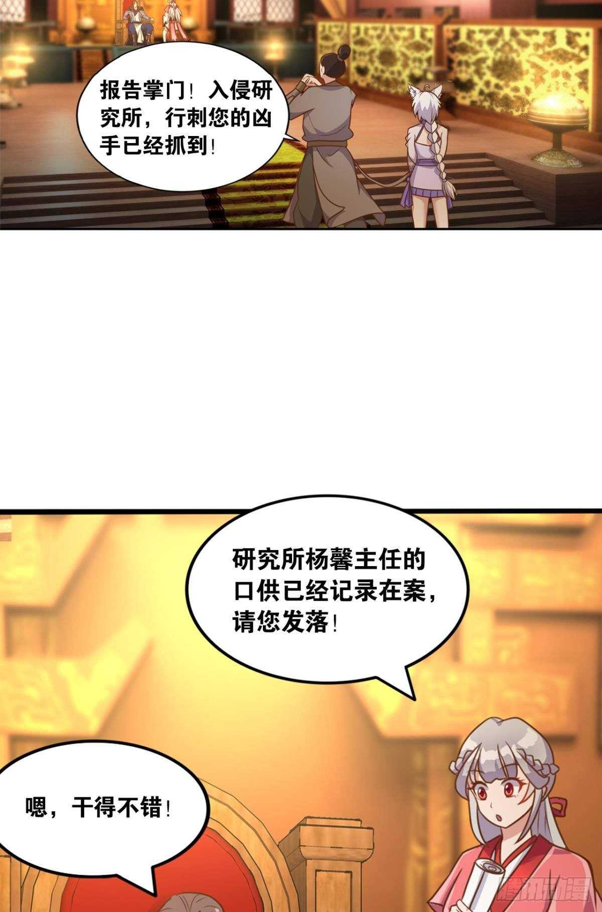 您的老祖已上线韩漫全集-104 猫妖的奇幻冒险无删减无遮挡章节图片 