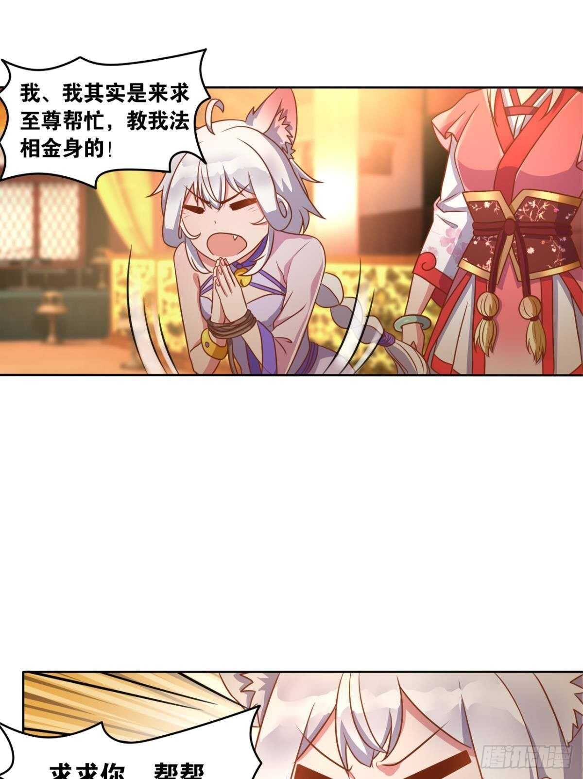 您的老祖已上线韩漫全集-104 猫妖的奇幻冒险无删减无遮挡章节图片 
