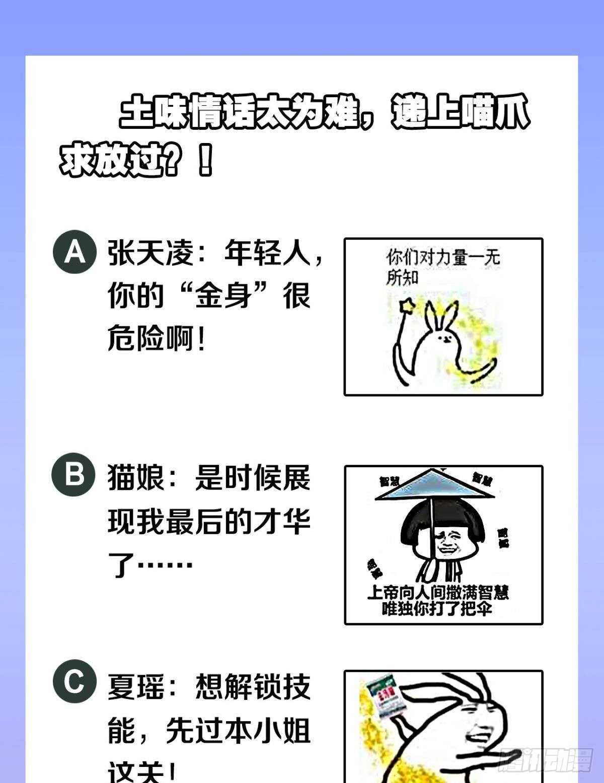 您的老祖已上线韩漫全集-104 猫妖的奇幻冒险无删减无遮挡章节图片 