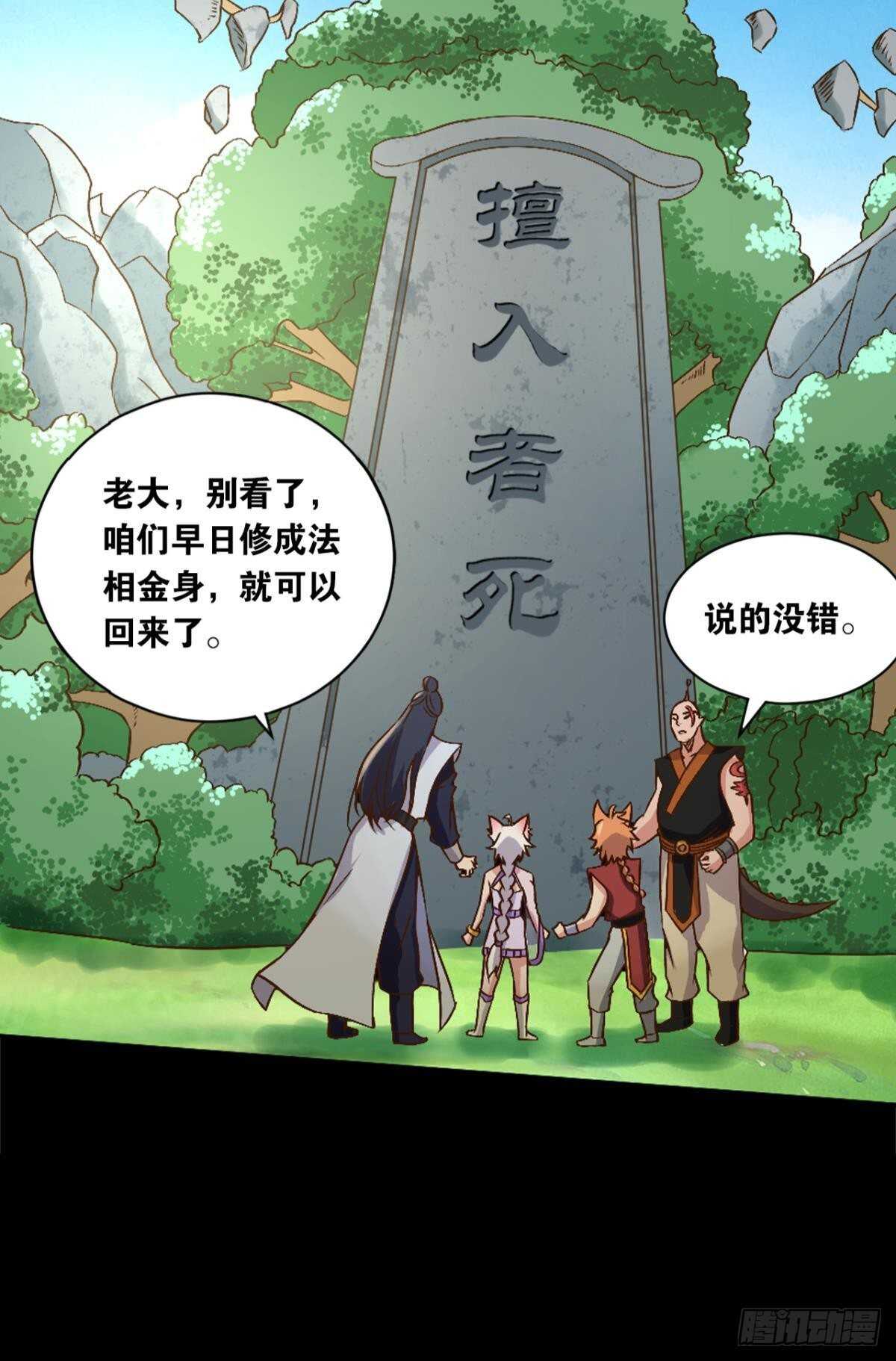 您的老祖已上线韩漫全集-105潜伏的手段无删减无遮挡章节图片 