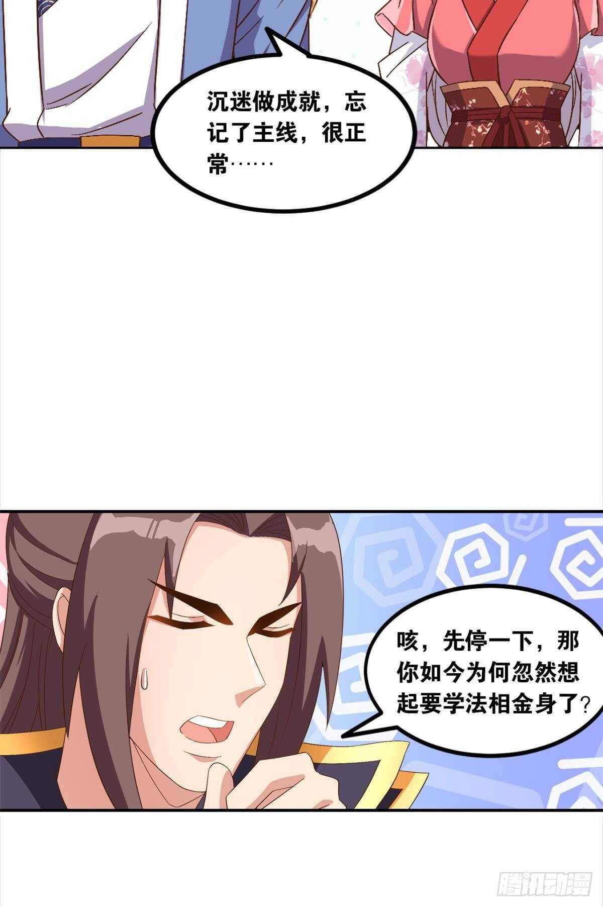 您的老祖已上线韩漫全集-105潜伏的手段无删减无遮挡章节图片 