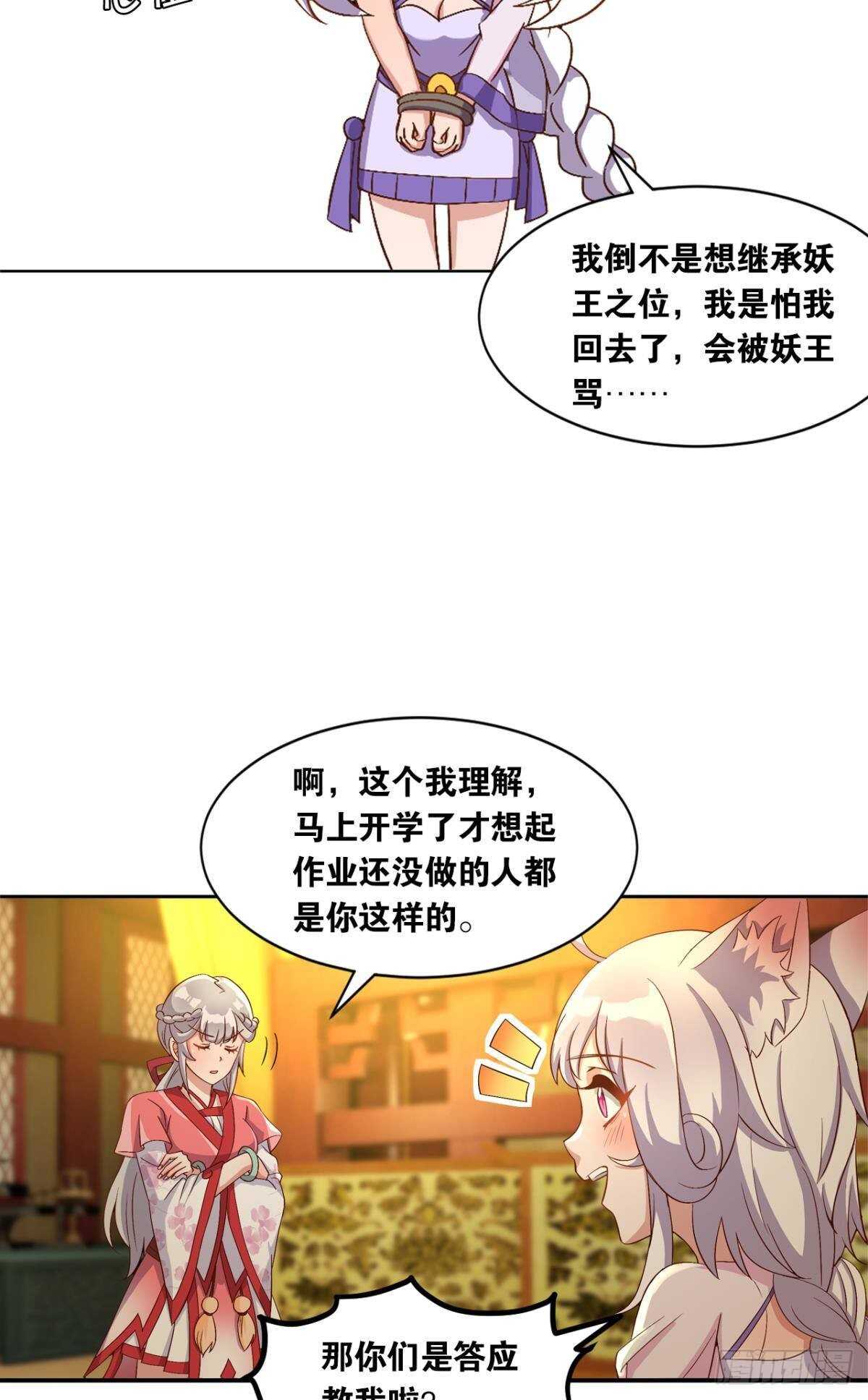 您的老祖已上线韩漫全集-105潜伏的手段无删减无遮挡章节图片 