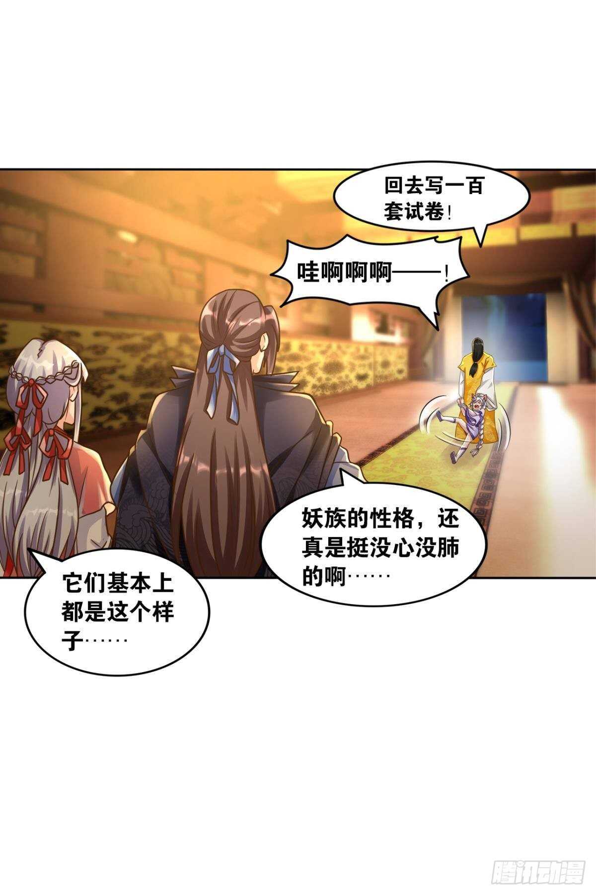 您的老祖已上线韩漫全集-105潜伏的手段无删减无遮挡章节图片 