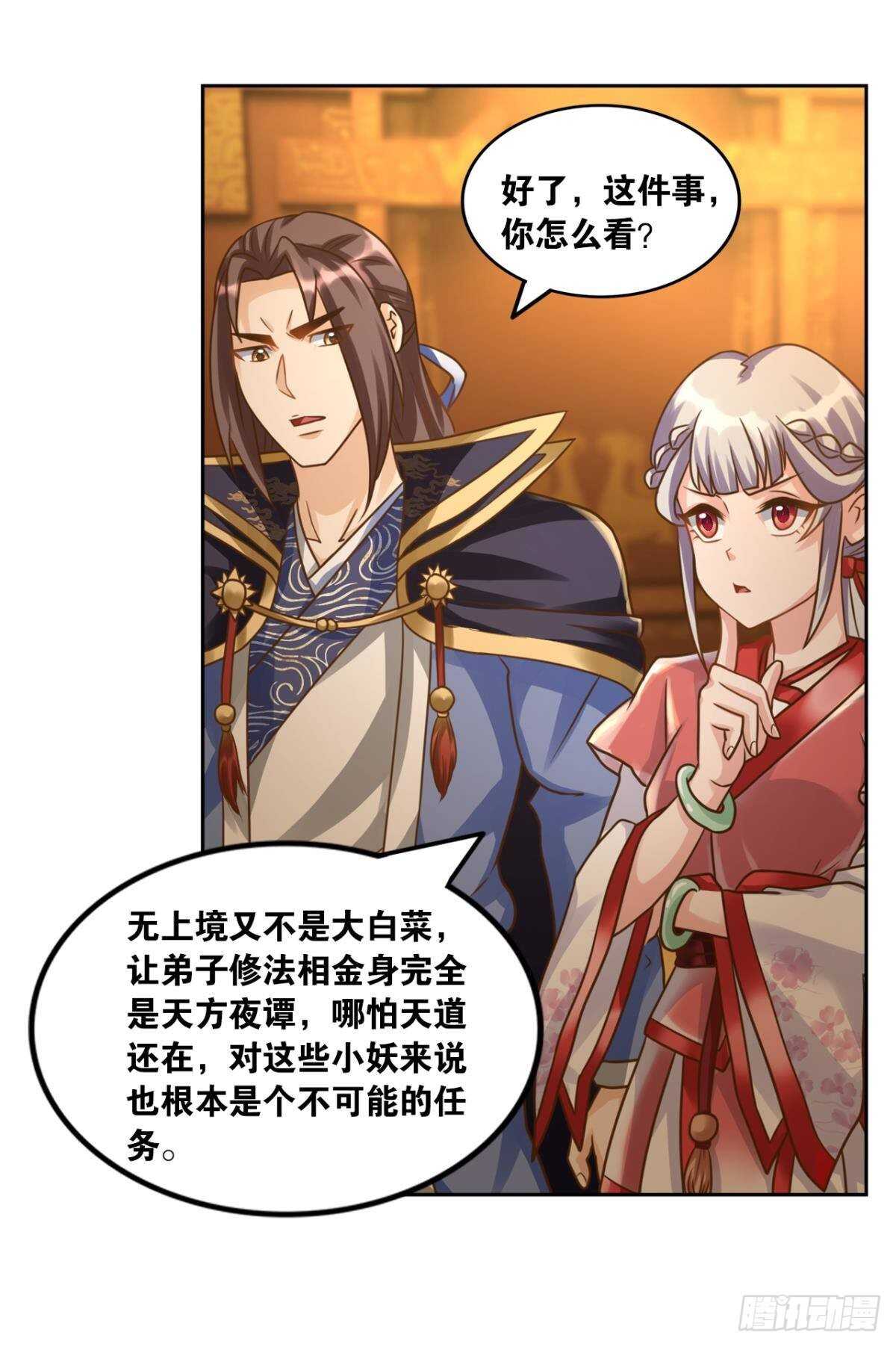 您的老祖已上线韩漫全集-105潜伏的手段无删减无遮挡章节图片 