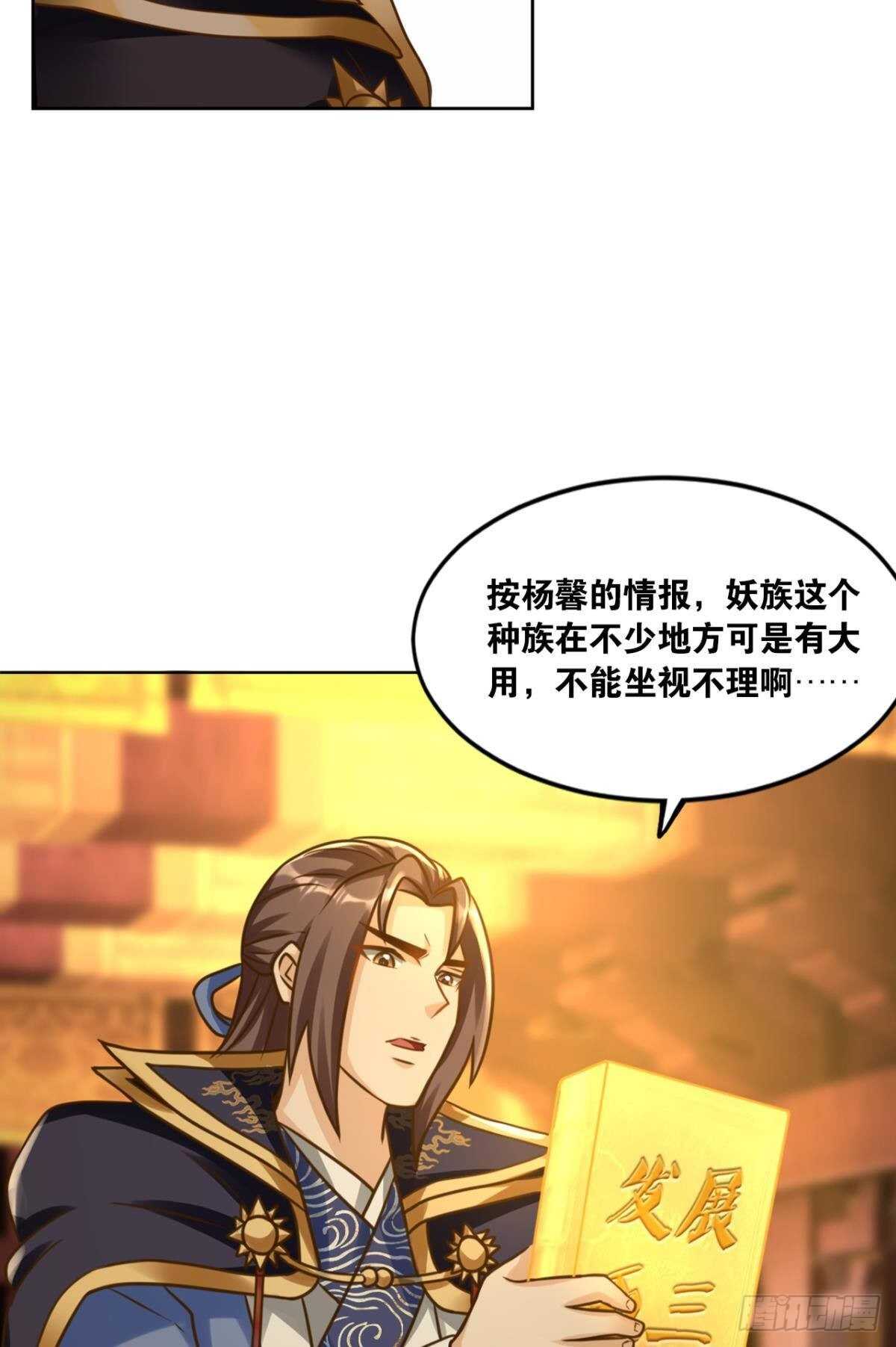 您的老祖已上线韩漫全集-105潜伏的手段无删减无遮挡章节图片 