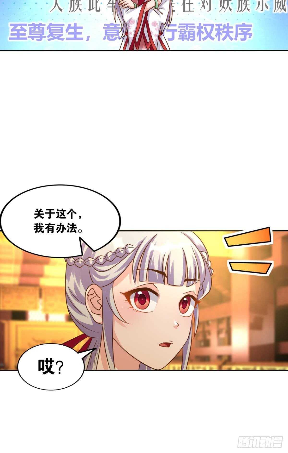 您的老祖已上线韩漫全集-105潜伏的手段无删减无遮挡章节图片 