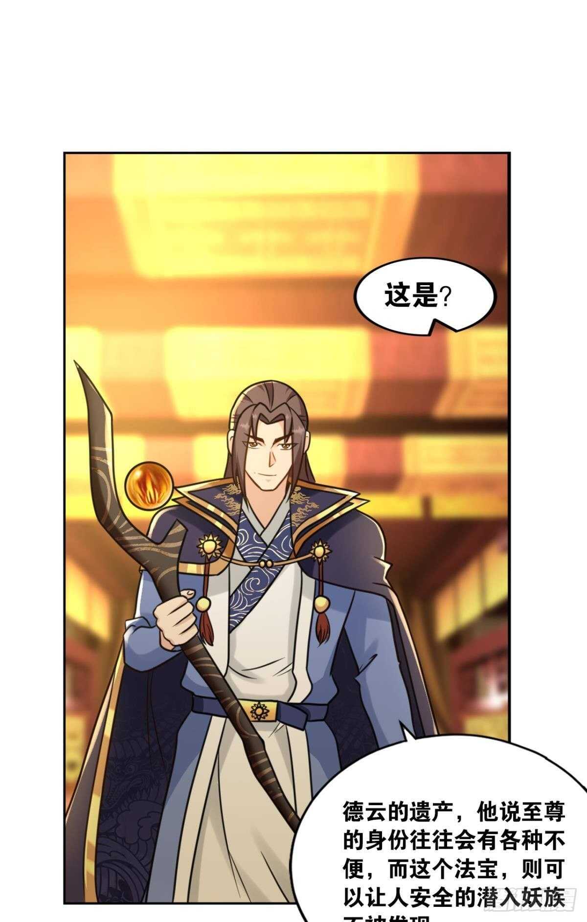 您的老祖已上线韩漫全集-105潜伏的手段无删减无遮挡章节图片 