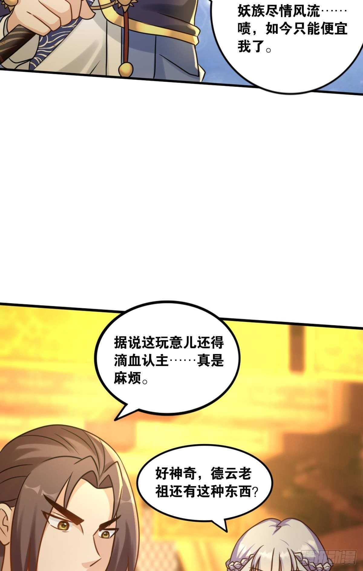 您的老祖已上线韩漫全集-105潜伏的手段无删减无遮挡章节图片 