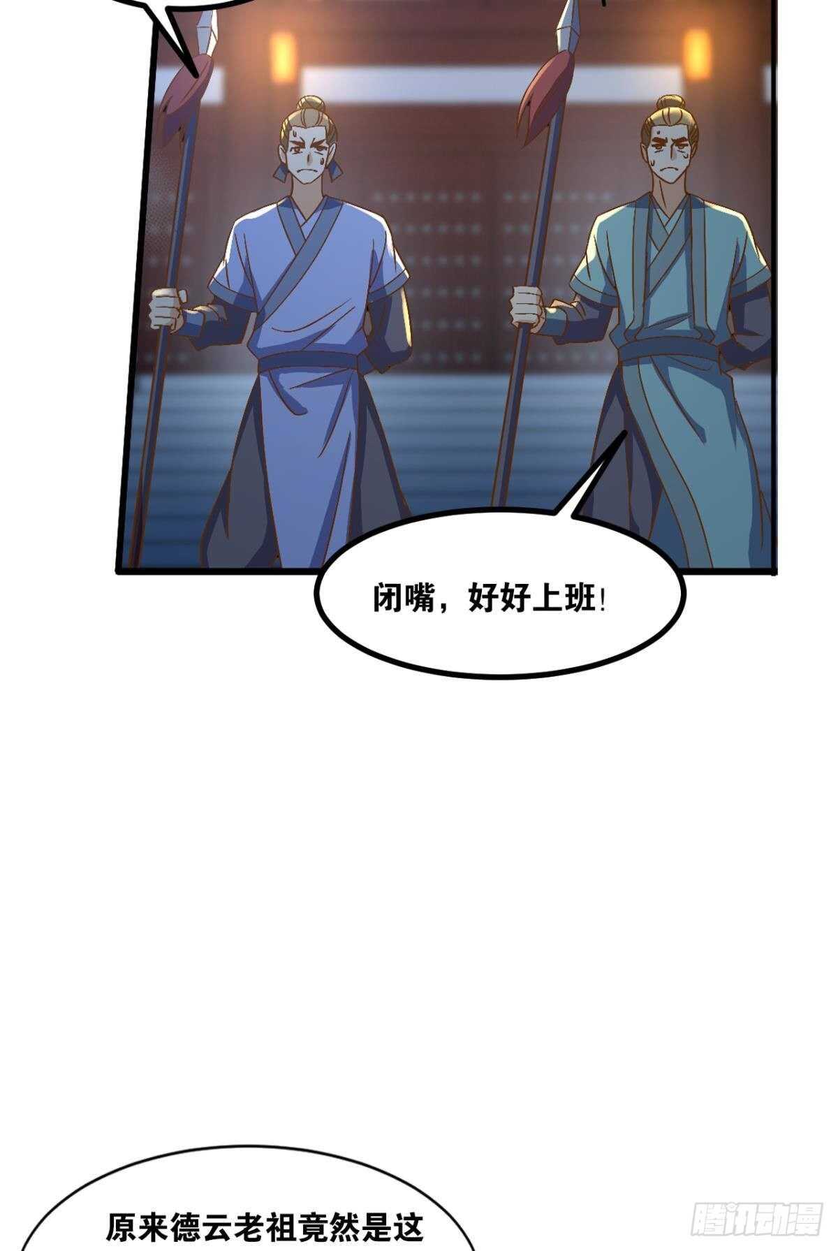 您的老祖已上线韩漫全集-106 传统艺能无删减无遮挡章节图片 