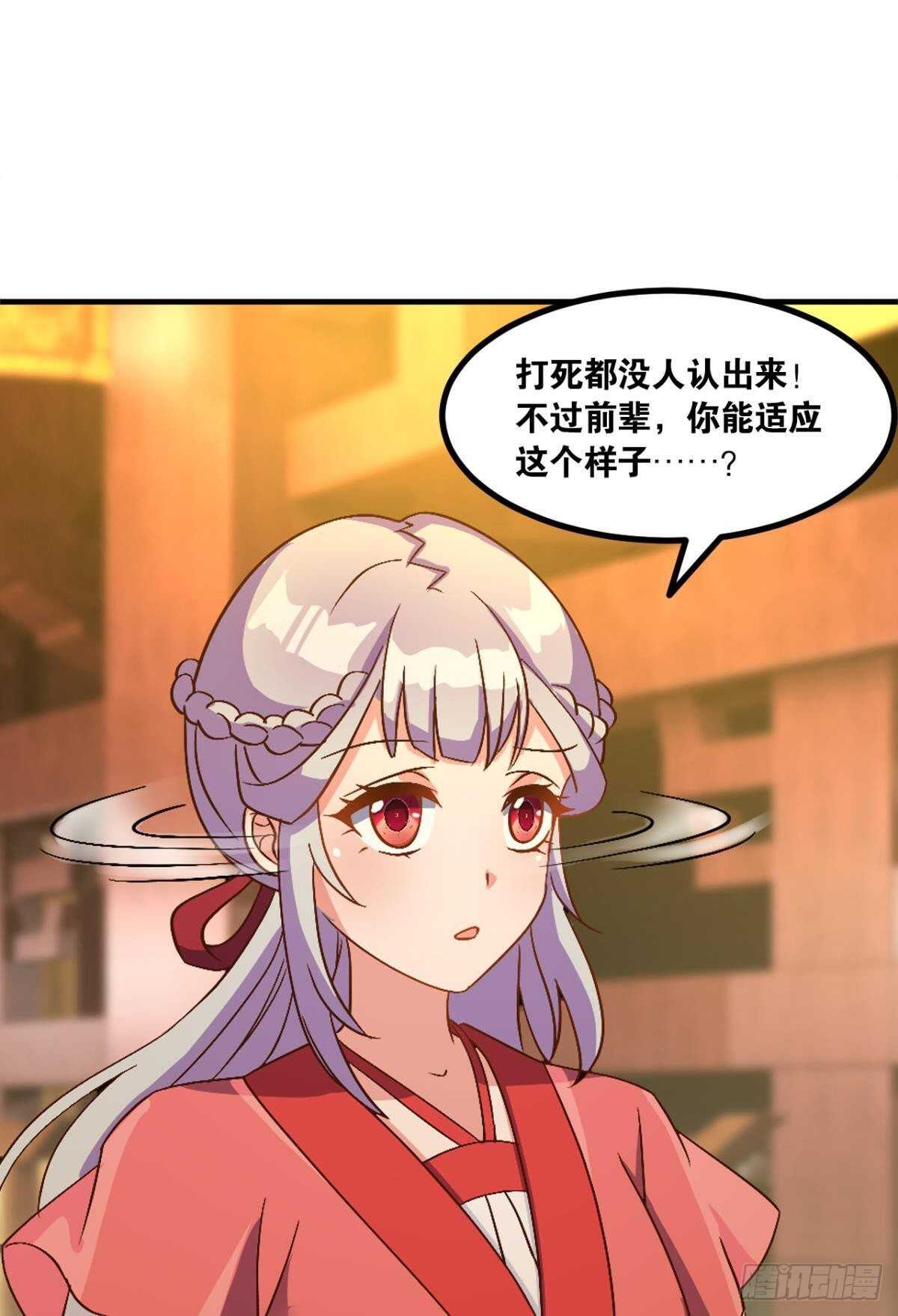 您的老祖已上线韩漫全集-106 传统艺能无删减无遮挡章节图片 