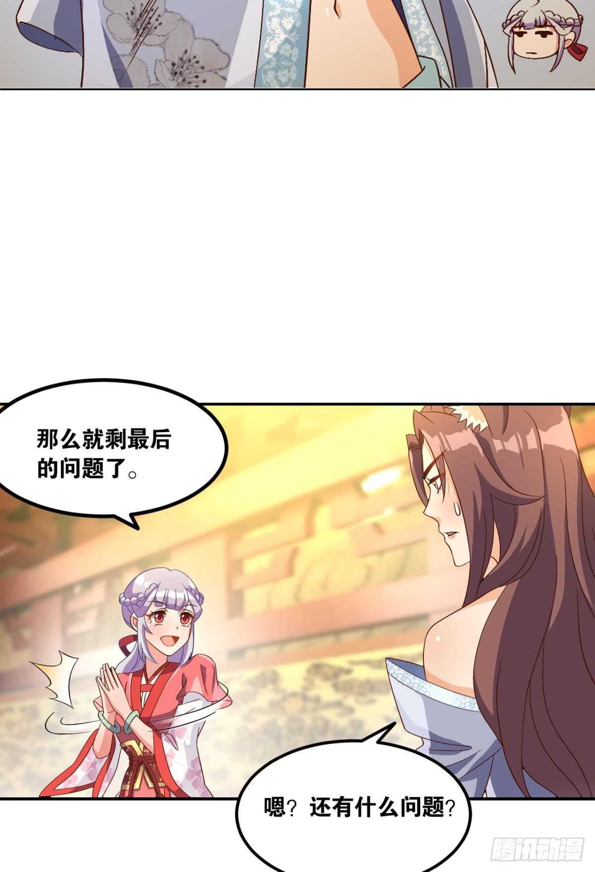 您的老祖已上线韩漫全集-106 传统艺能无删减无遮挡章节图片 