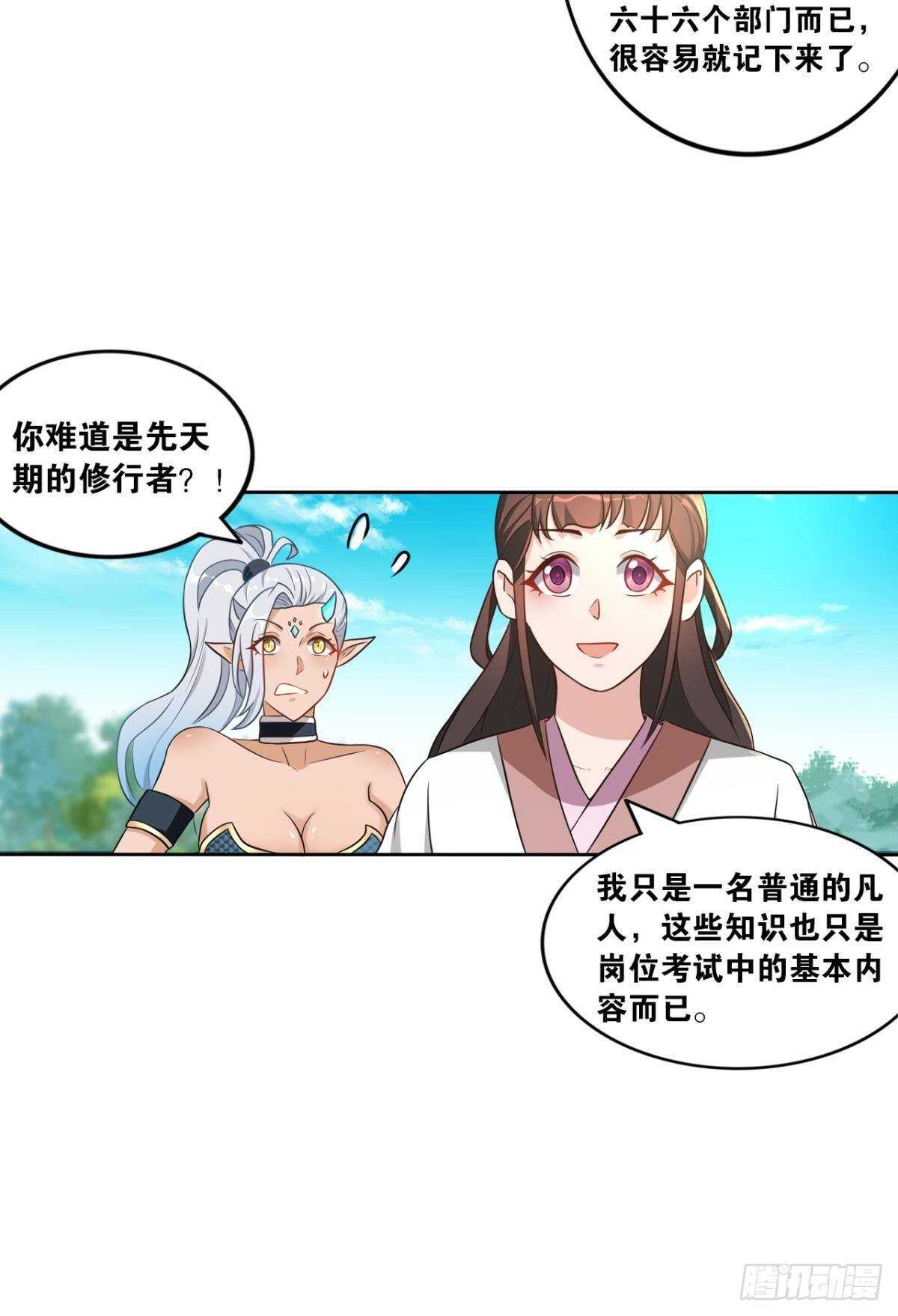您的老祖已上线韩漫全集-106 传统艺能无删减无遮挡章节图片 