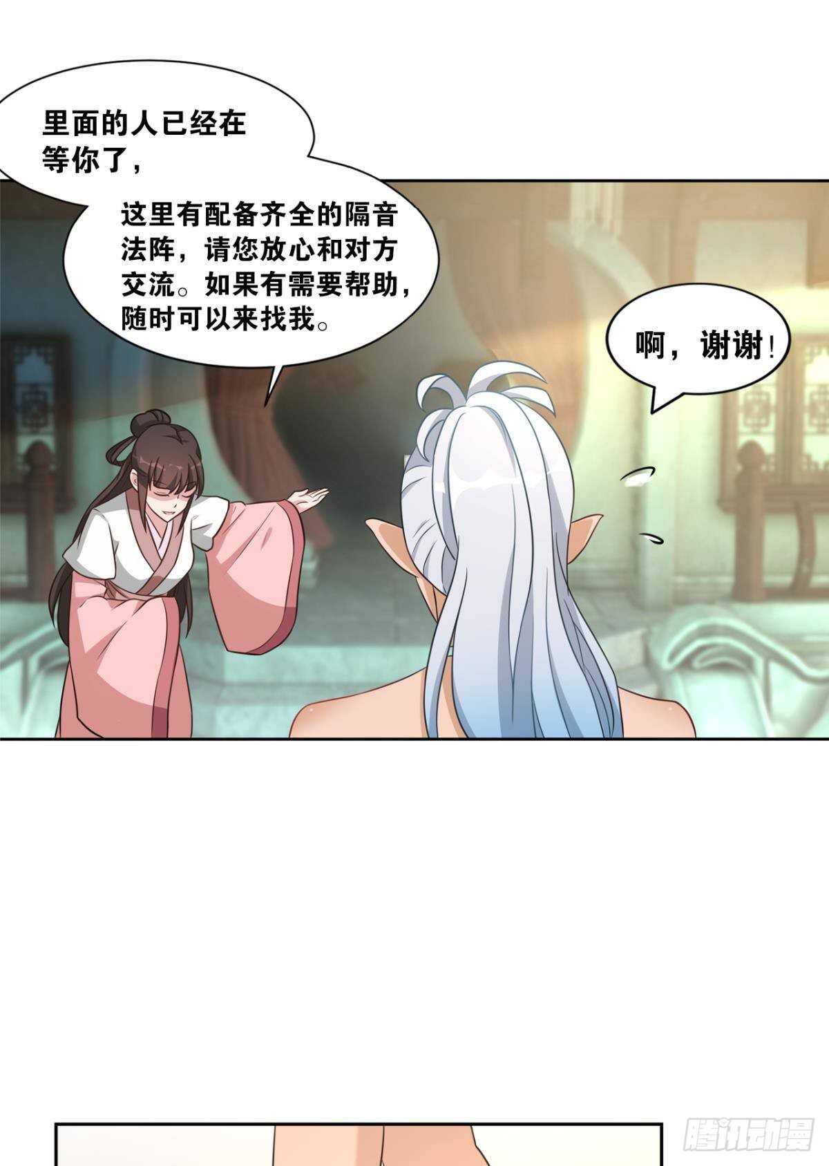 您的老祖已上线韩漫全集-106 传统艺能无删减无遮挡章节图片 