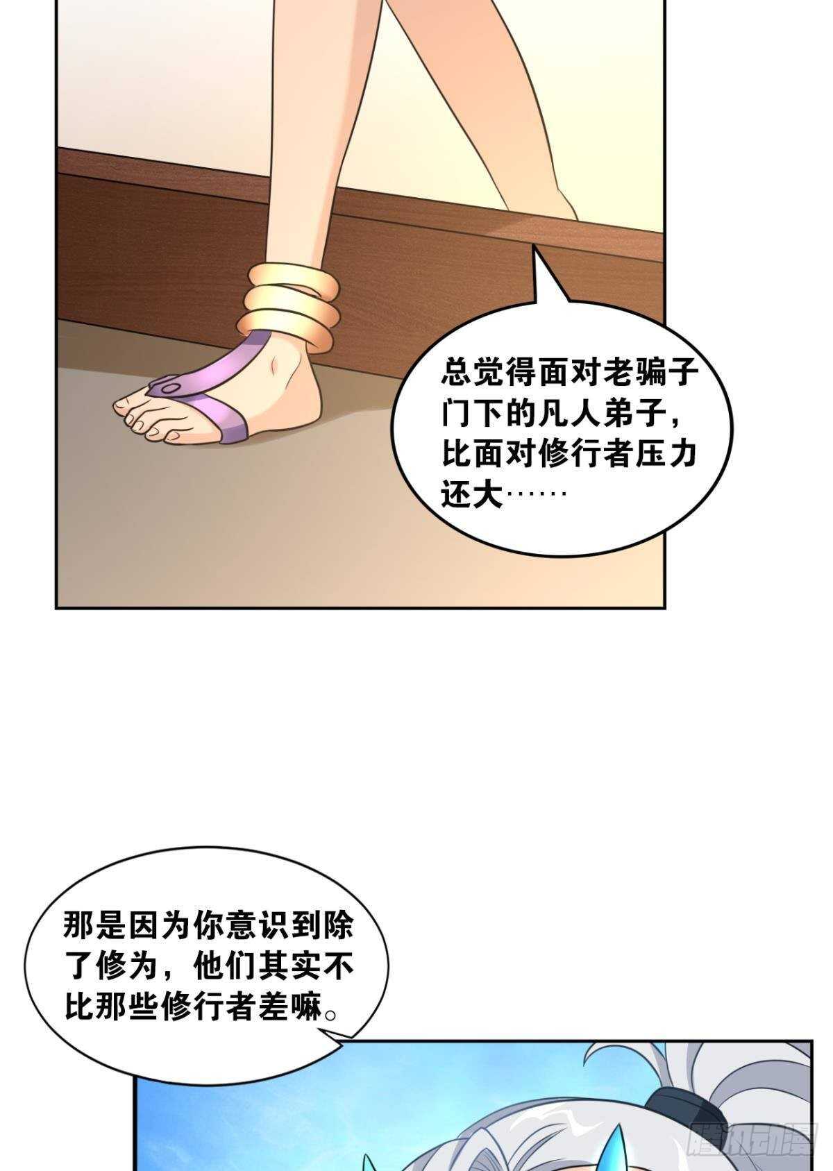 您的老祖已上线韩漫全集-106 传统艺能无删减无遮挡章节图片 