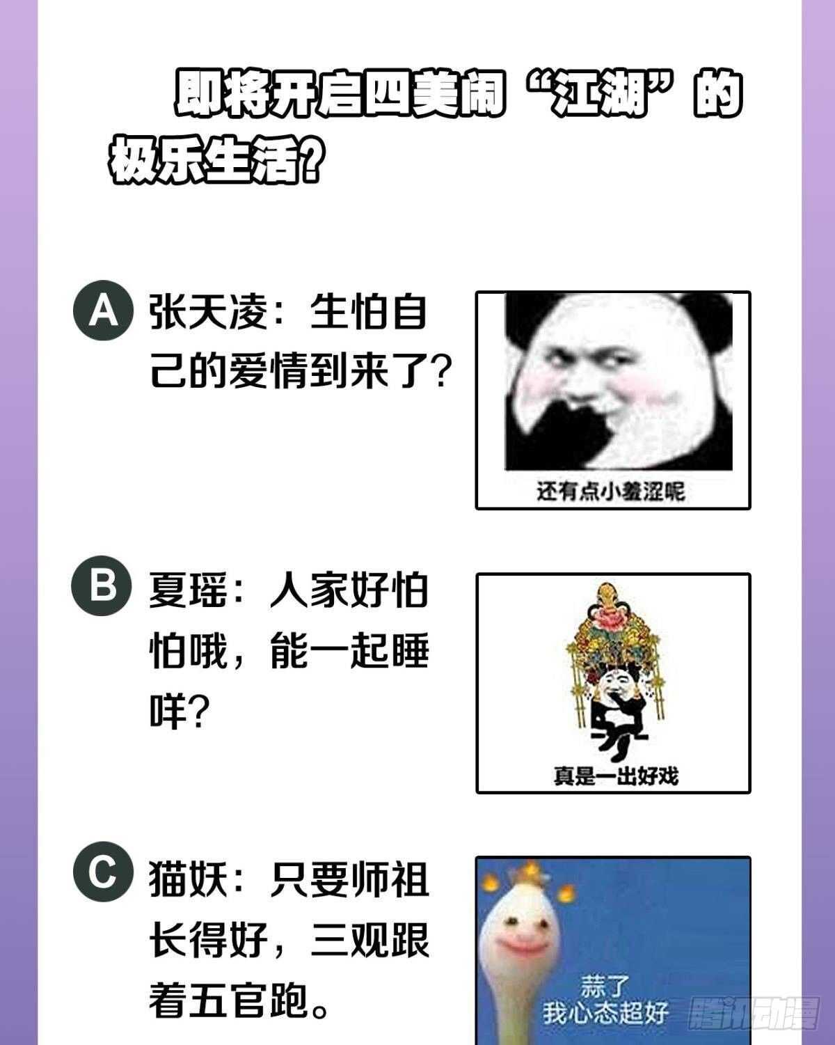 您的老祖已上线韩漫全集-106 传统艺能无删减无遮挡章节图片 