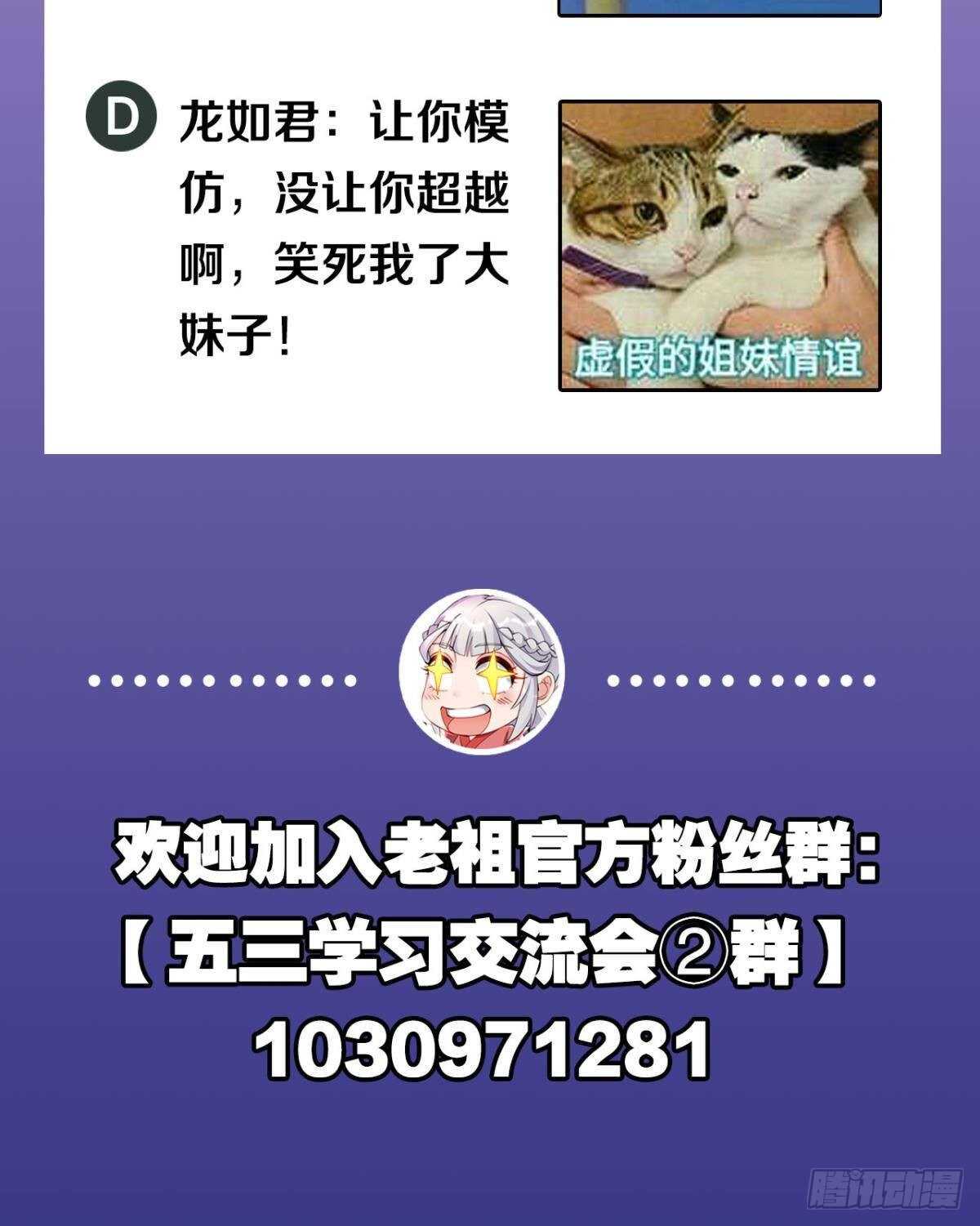 您的老祖已上线韩漫全集-106 传统艺能无删减无遮挡章节图片 