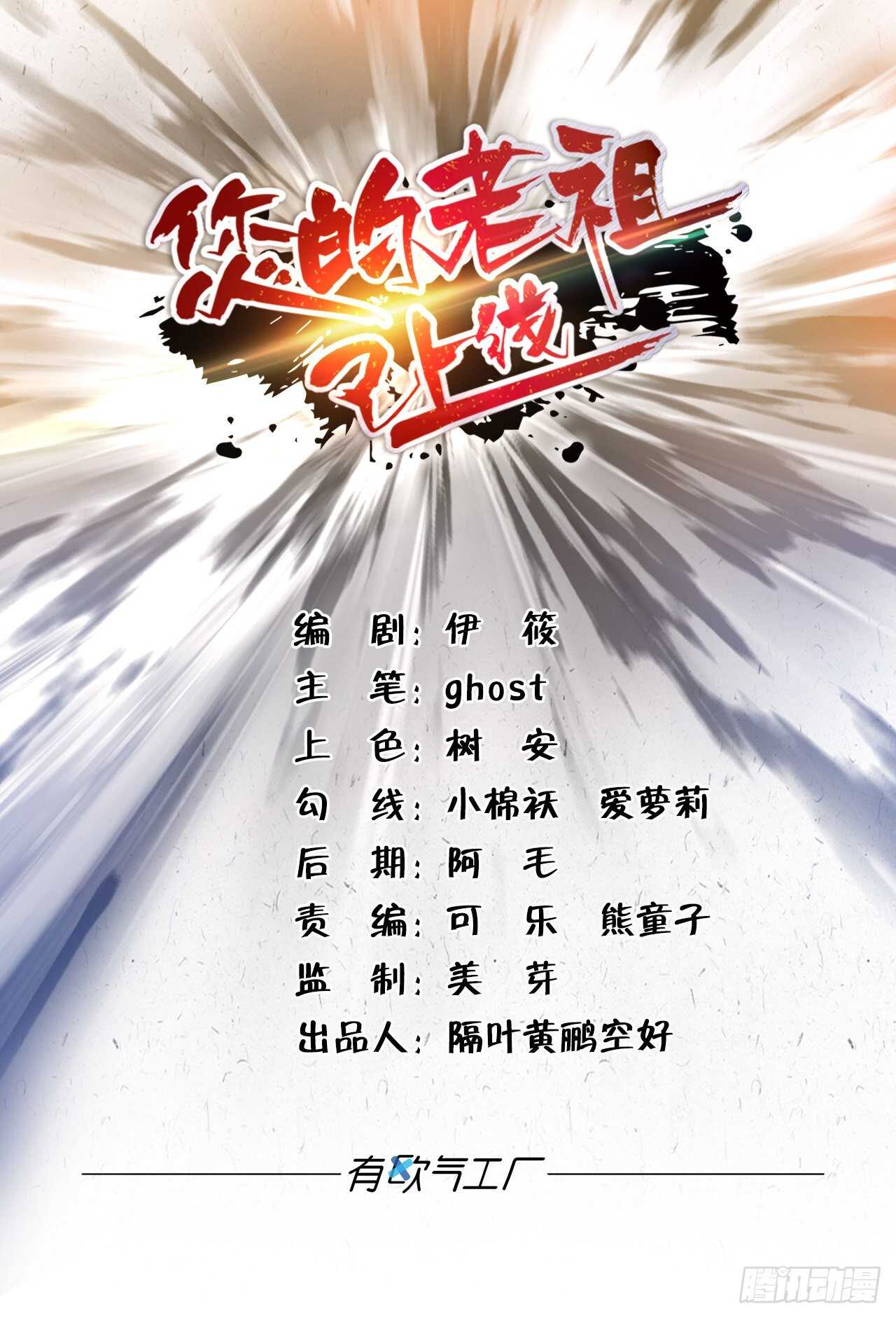 您的老祖已上线韩漫全集-107 一曲唢呐送上路无删减无遮挡章节图片 