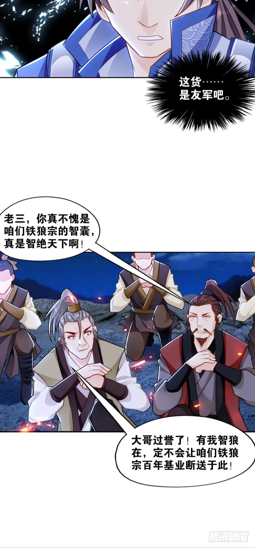 您的老祖已上线韩漫全集-12 智绝天下铁狼宗无删减无遮挡章节图片 