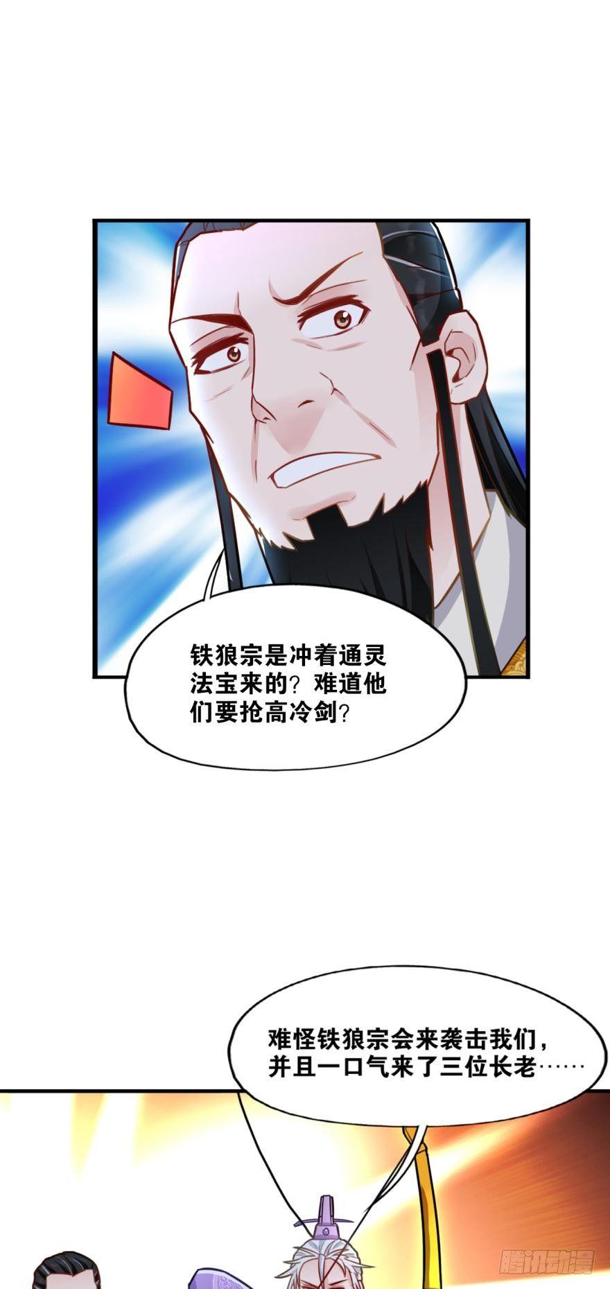 您的老祖已上线韩漫全集-12 智绝天下铁狼宗无删减无遮挡章节图片 