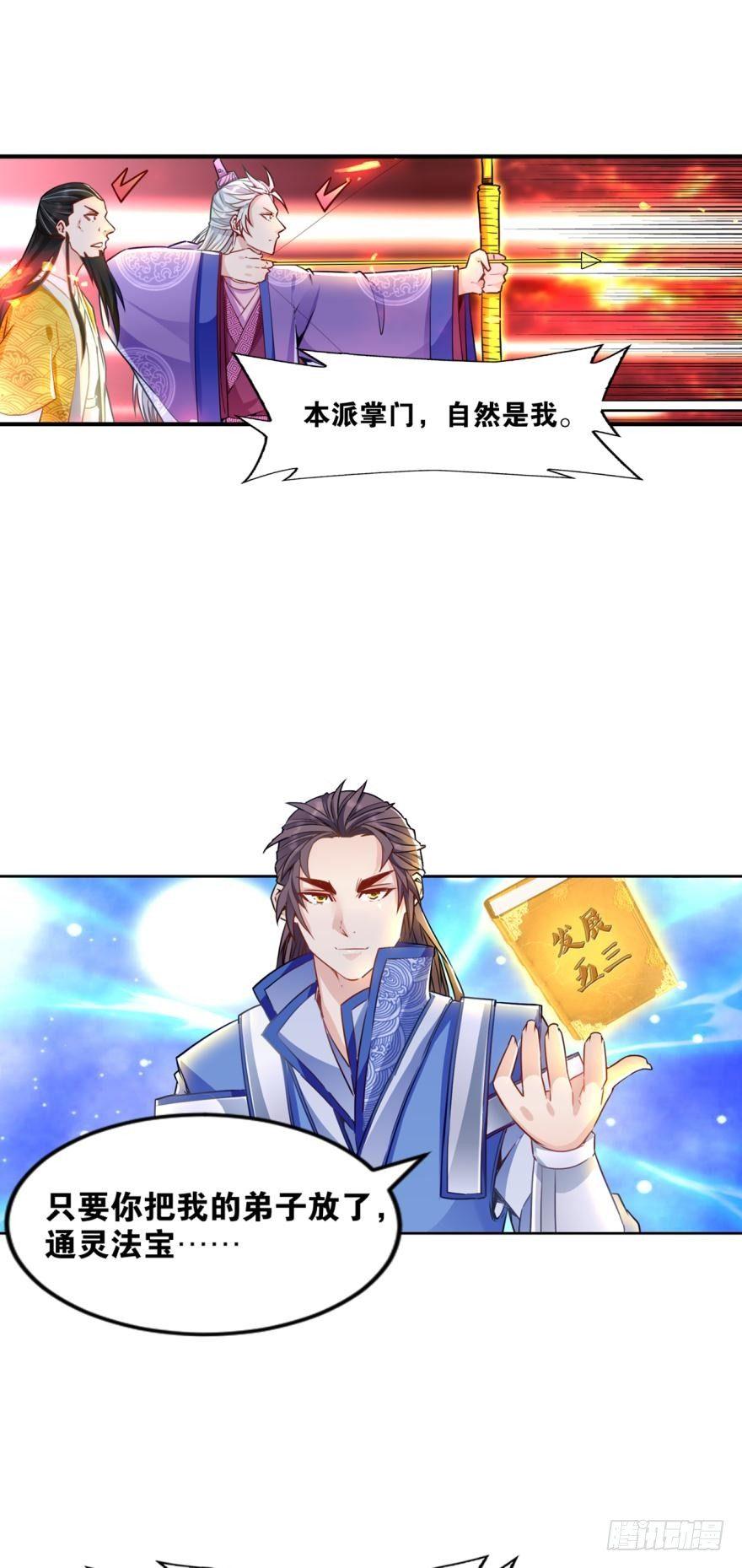 您的老祖已上线韩漫全集-12 智绝天下铁狼宗无删减无遮挡章节图片 