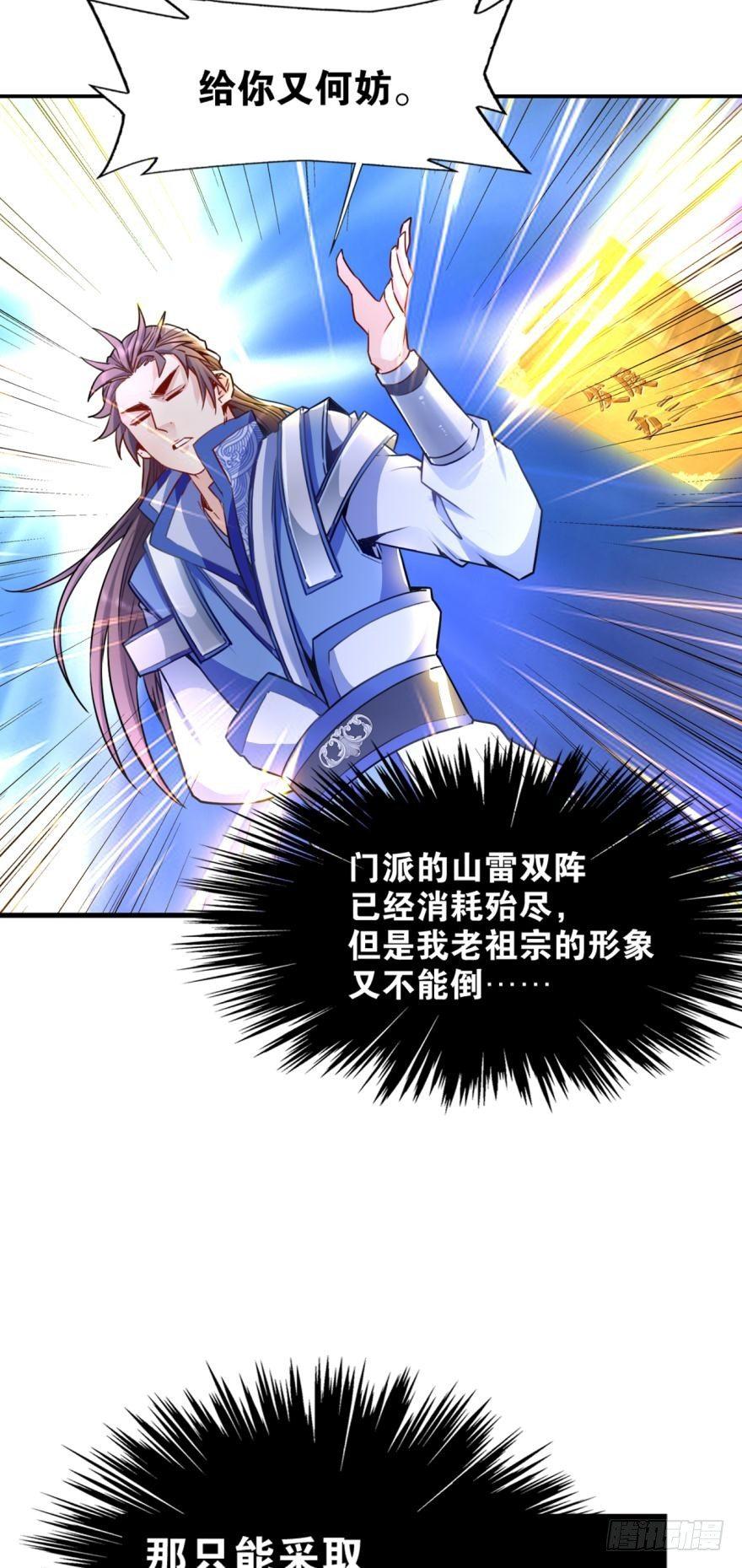 您的老祖已上线韩漫全集-12 智绝天下铁狼宗无删减无遮挡章节图片 
