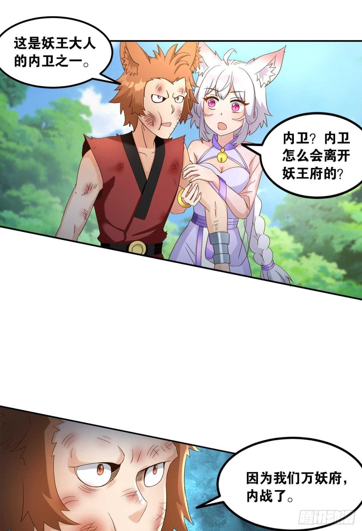 您的老祖已上线韩漫全集-109 妖族内战无删减无遮挡章节图片 