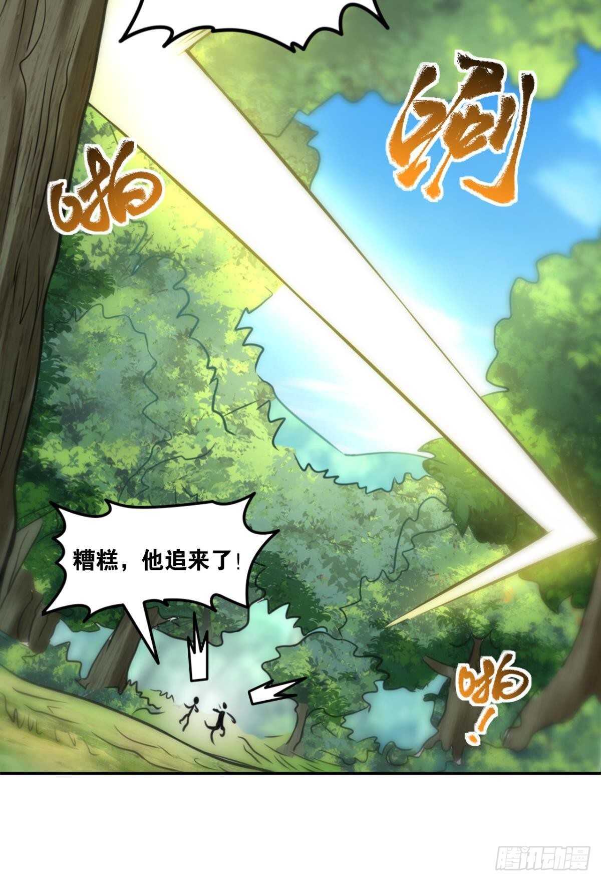 您的老祖已上线韩漫全集-109 妖族内战无删减无遮挡章节图片 