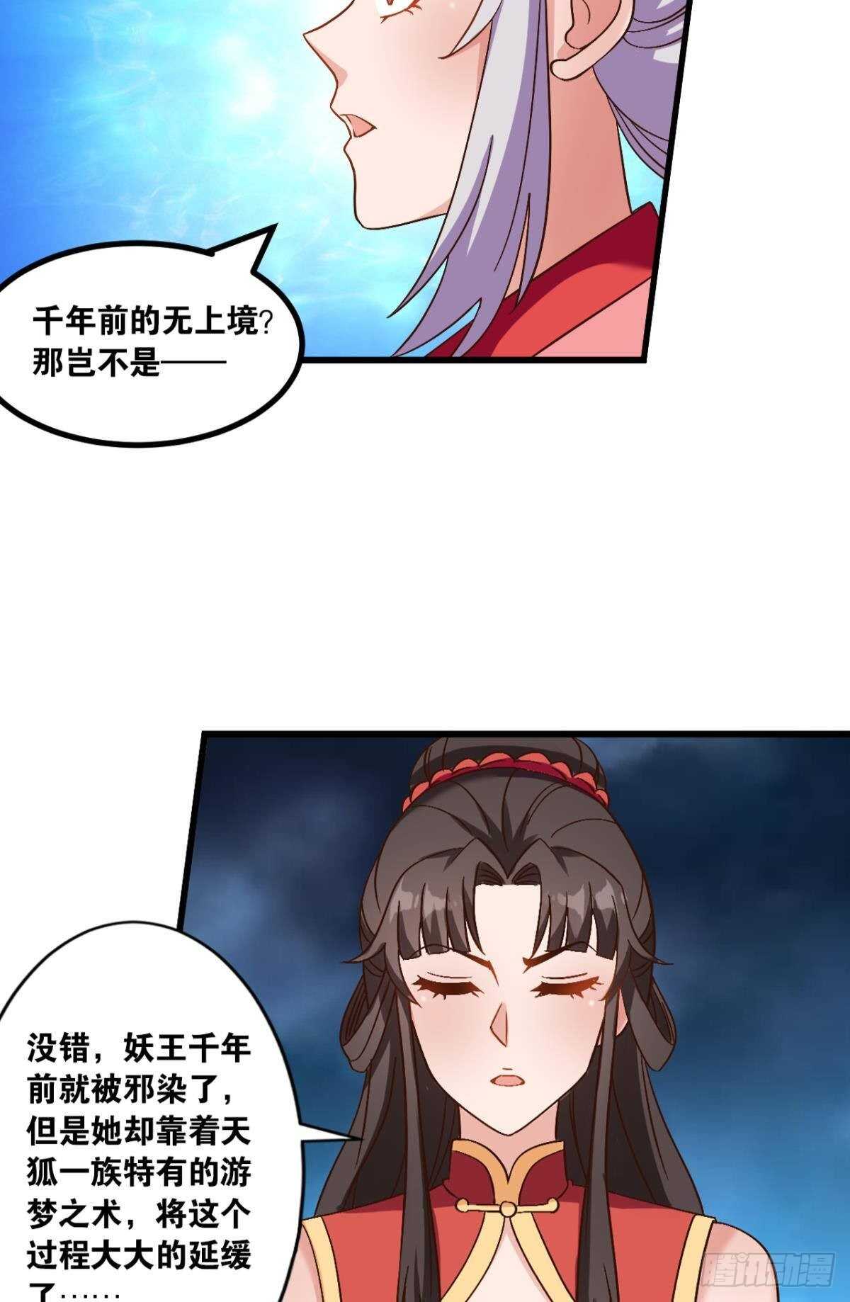 您的老祖已上线韩漫全集-115 两族会谈无删减无遮挡章节图片 
