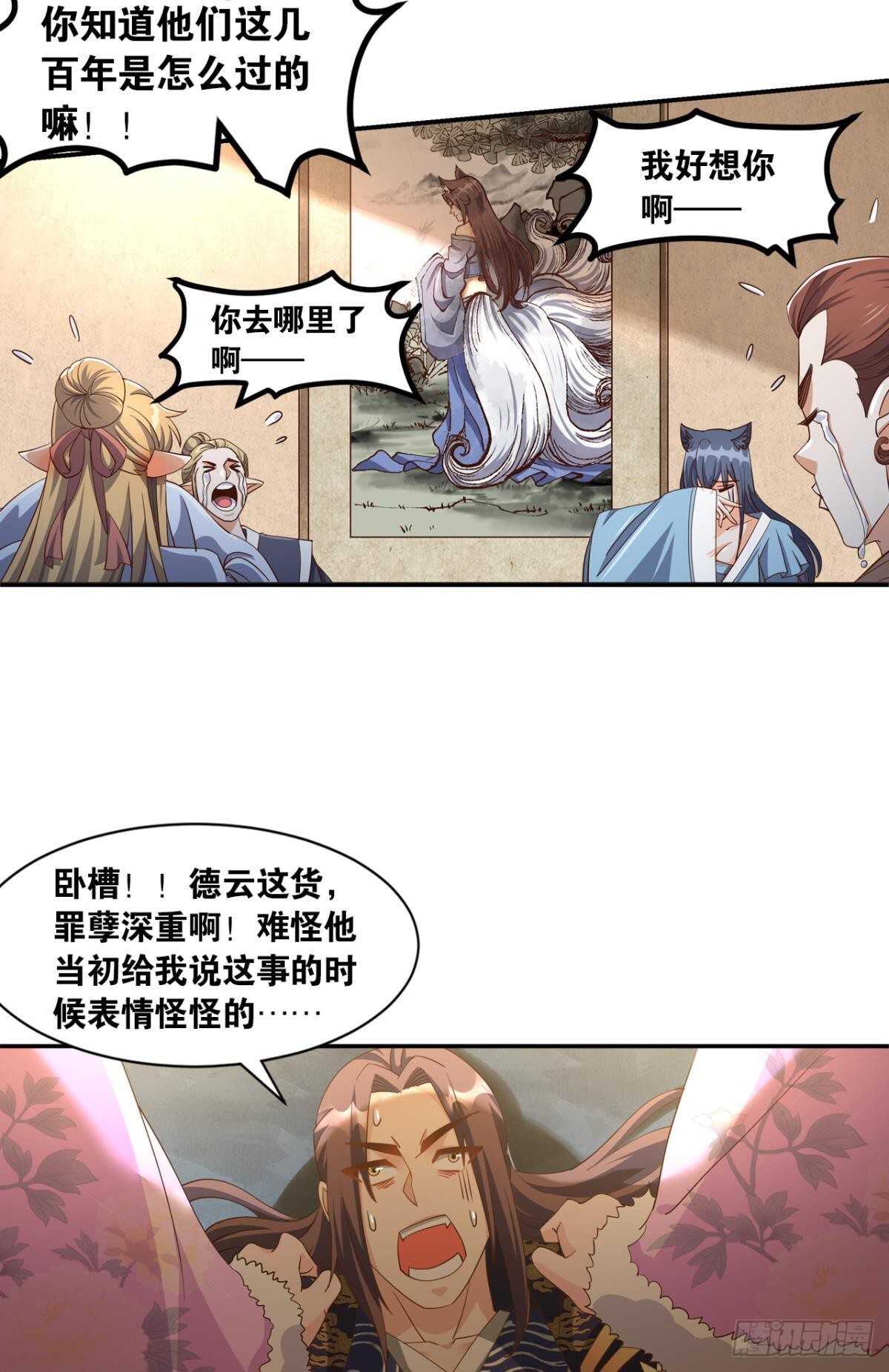 您的老祖已上线韩漫全集-116 守塔人无删减无遮挡章节图片 