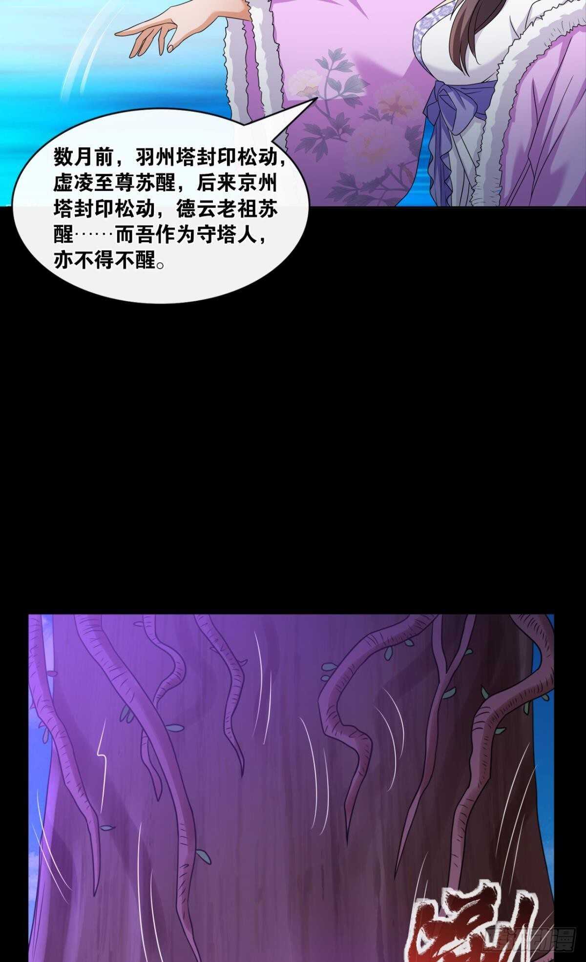 您的老祖已上线韩漫全集-116 守塔人无删减无遮挡章节图片 