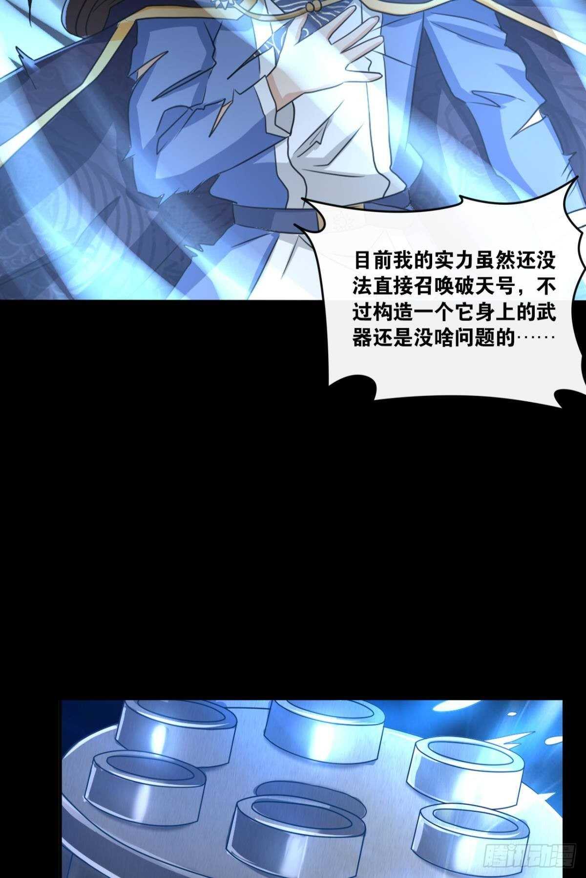 您的老祖已上线韩漫全集-116 守塔人无删减无遮挡章节图片 