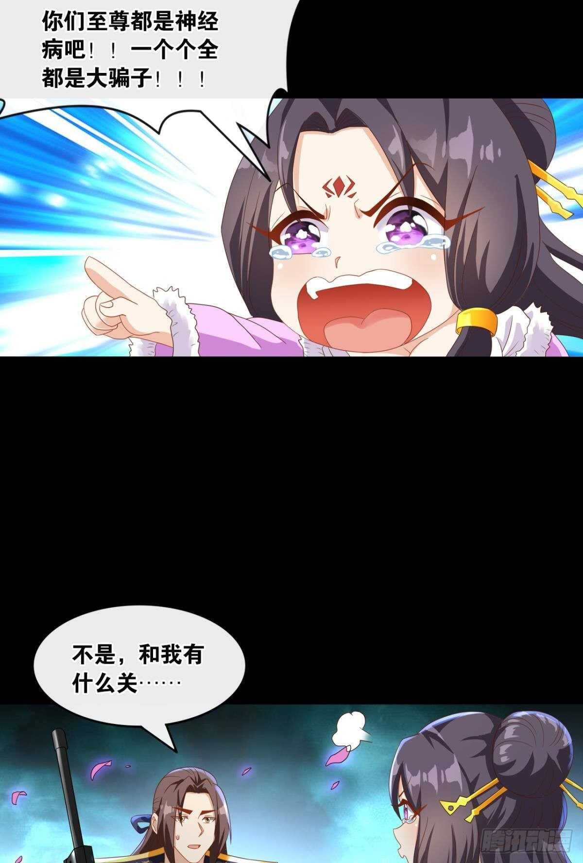 您的老祖已上线韩漫全集-117 天道在我身无删减无遮挡章节图片 
