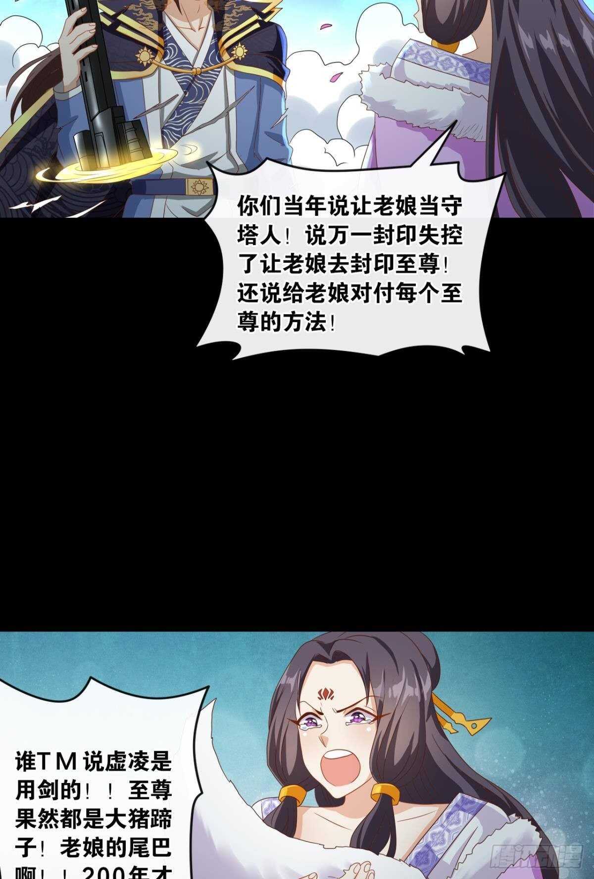 您的老祖已上线韩漫全集-117 天道在我身无删减无遮挡章节图片 