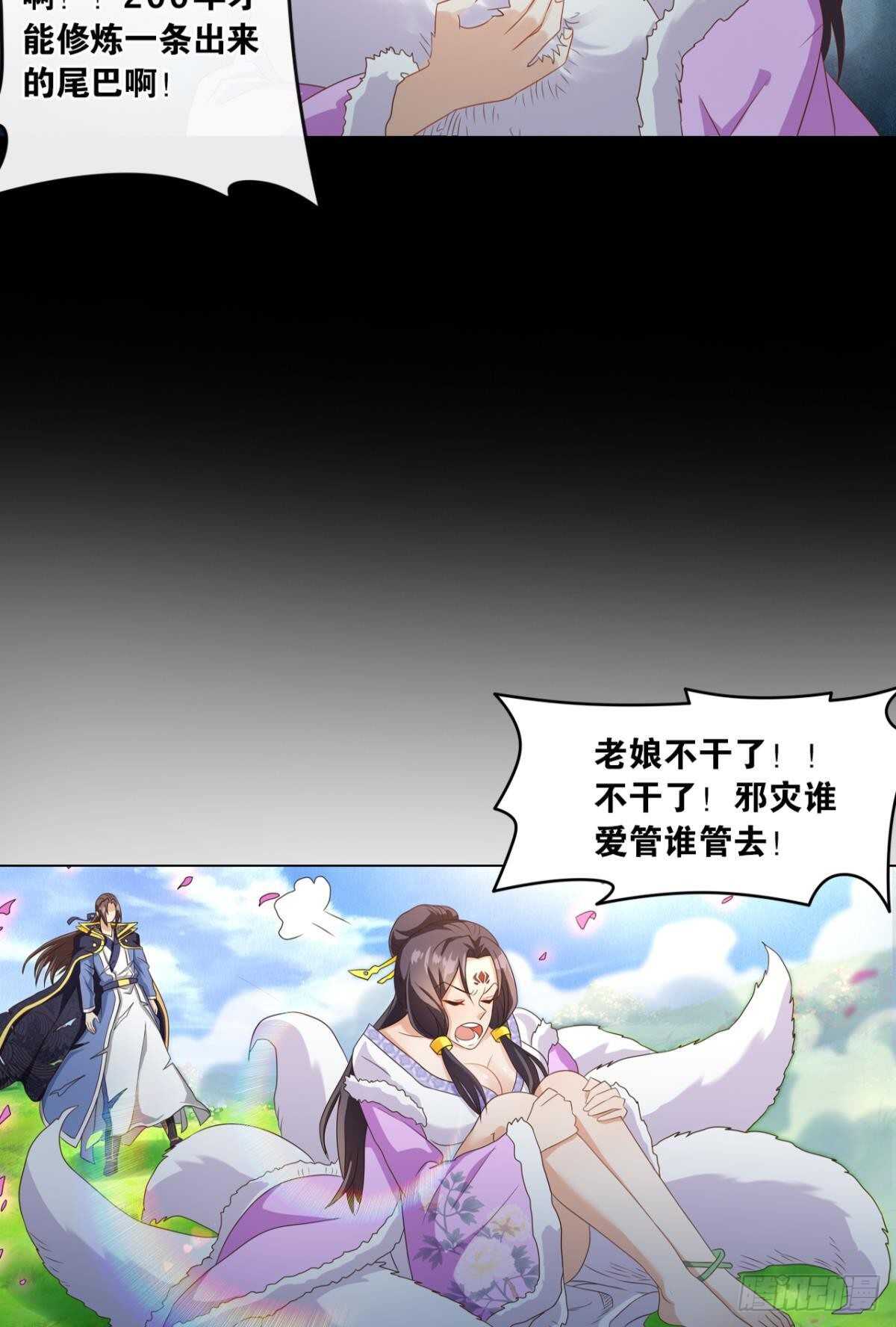 您的老祖已上线韩漫全集-117 天道在我身无删减无遮挡章节图片 