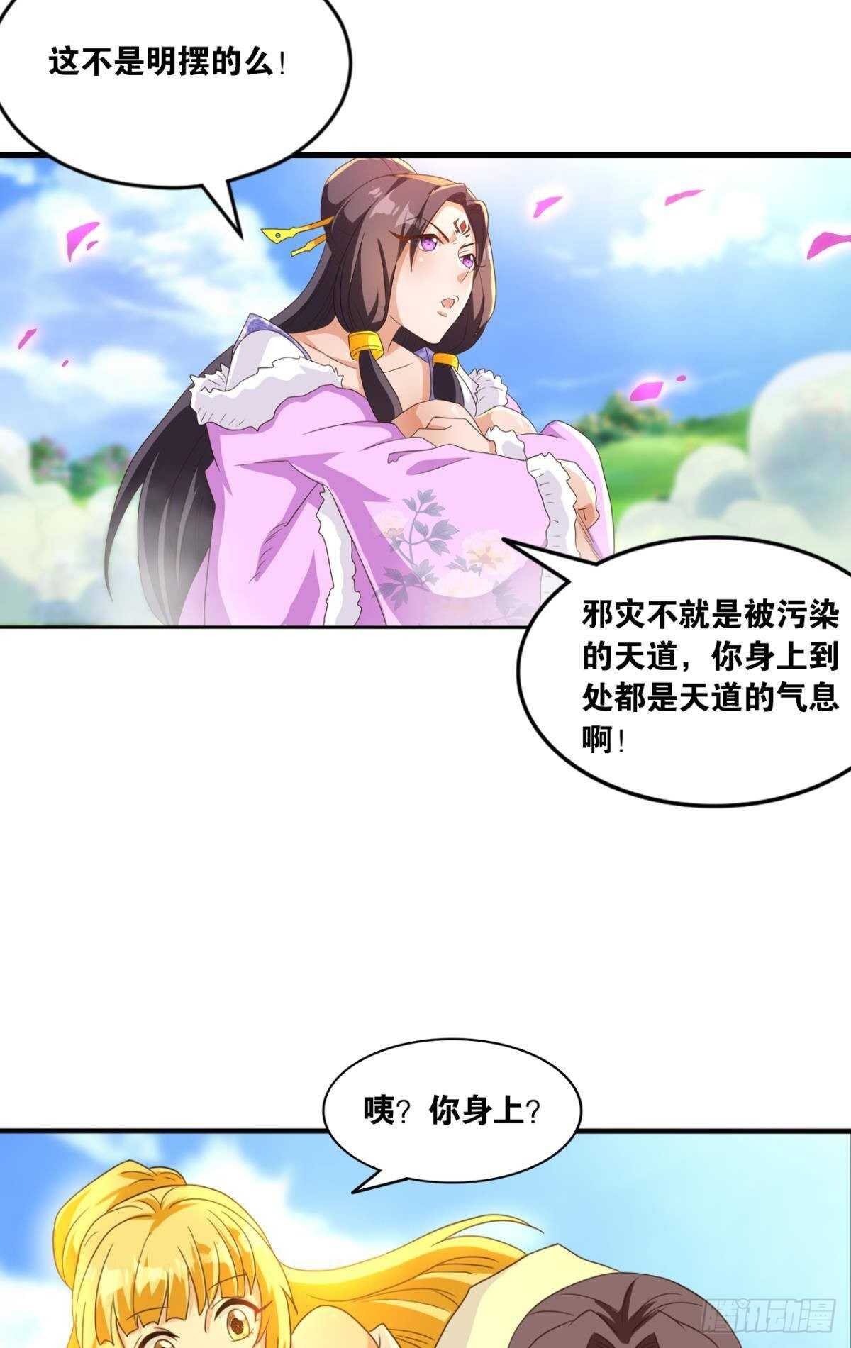 您的老祖已上线韩漫全集-117 天道在我身无删减无遮挡章节图片 