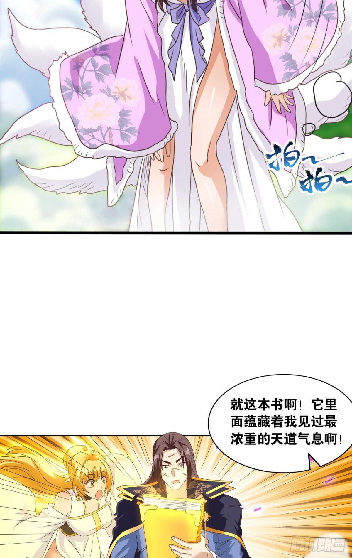 您的老祖已上线韩漫全集-117 天道在我身无删减无遮挡章节图片 
