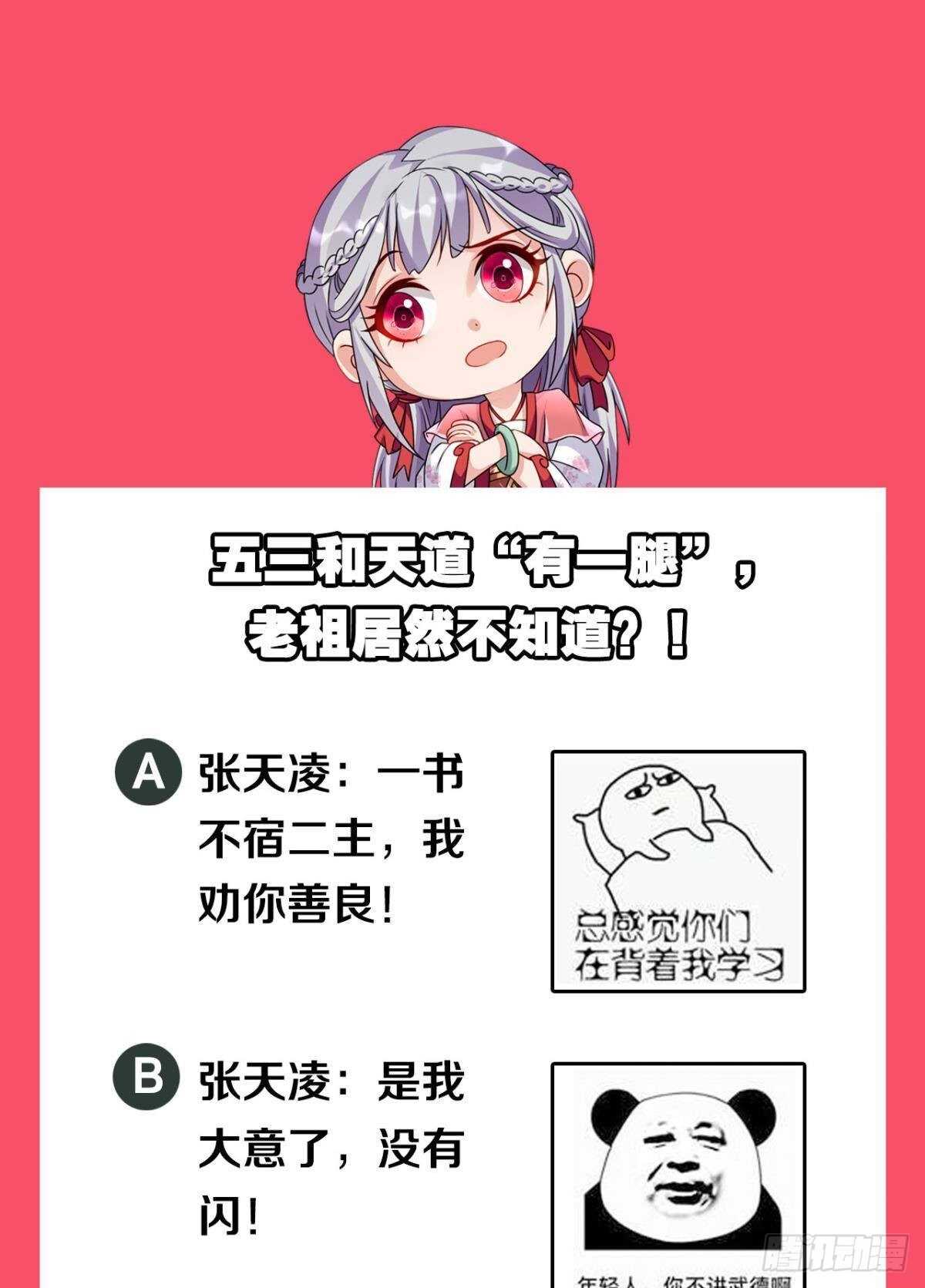 您的老祖已上线韩漫全集-117 天道在我身无删减无遮挡章节图片 