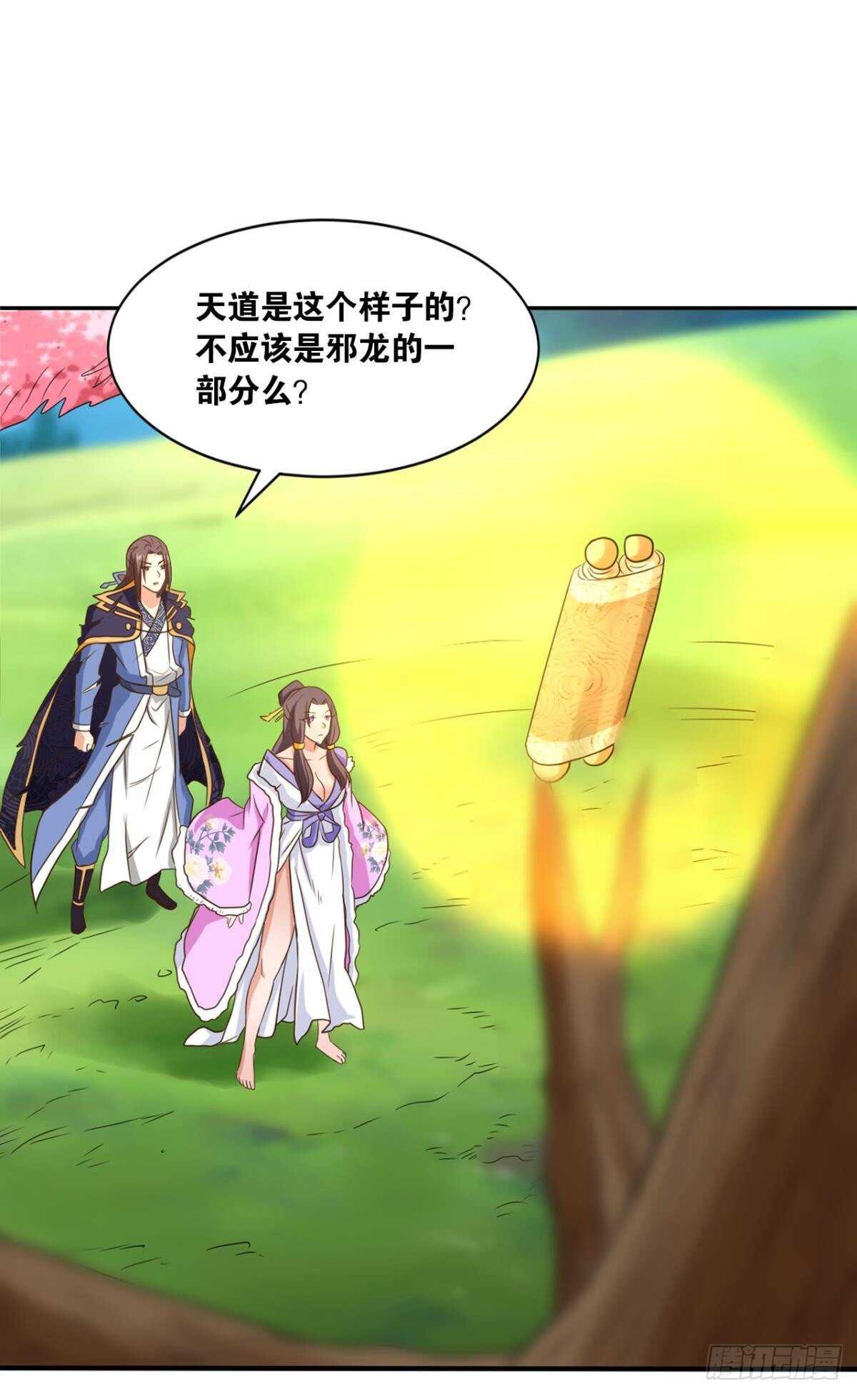您的老祖已上线韩漫全集-118 观天无删减无遮挡章节图片 